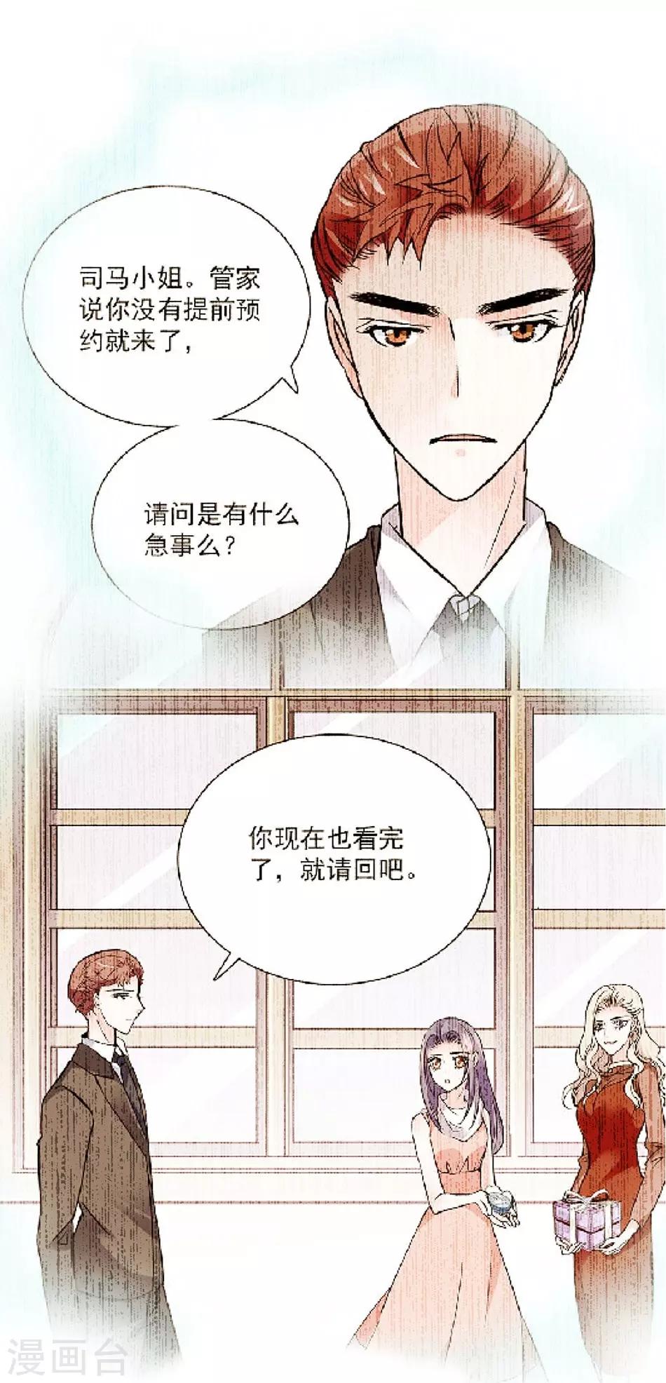 《爱满荆棘》第86话 眼光太差 第1页