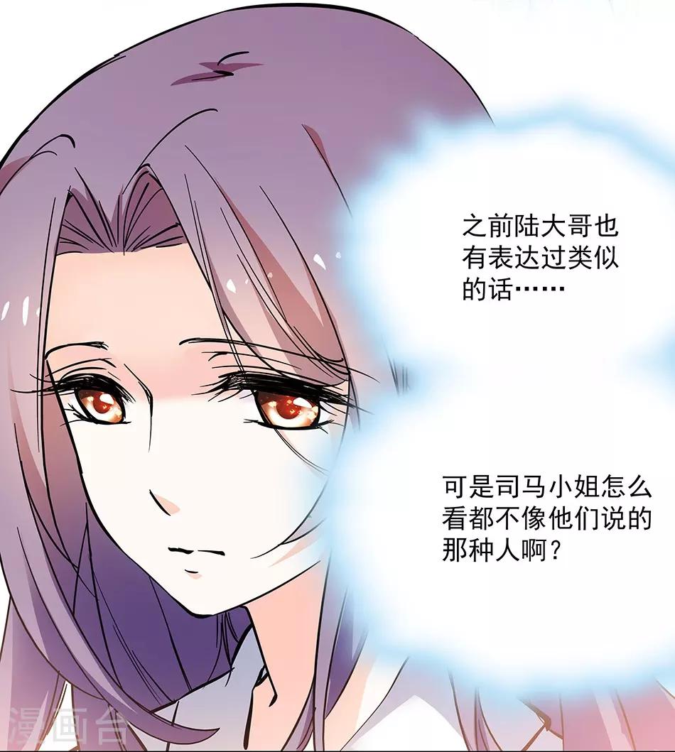 《爱满荆棘》第86话 眼光太差 第2页