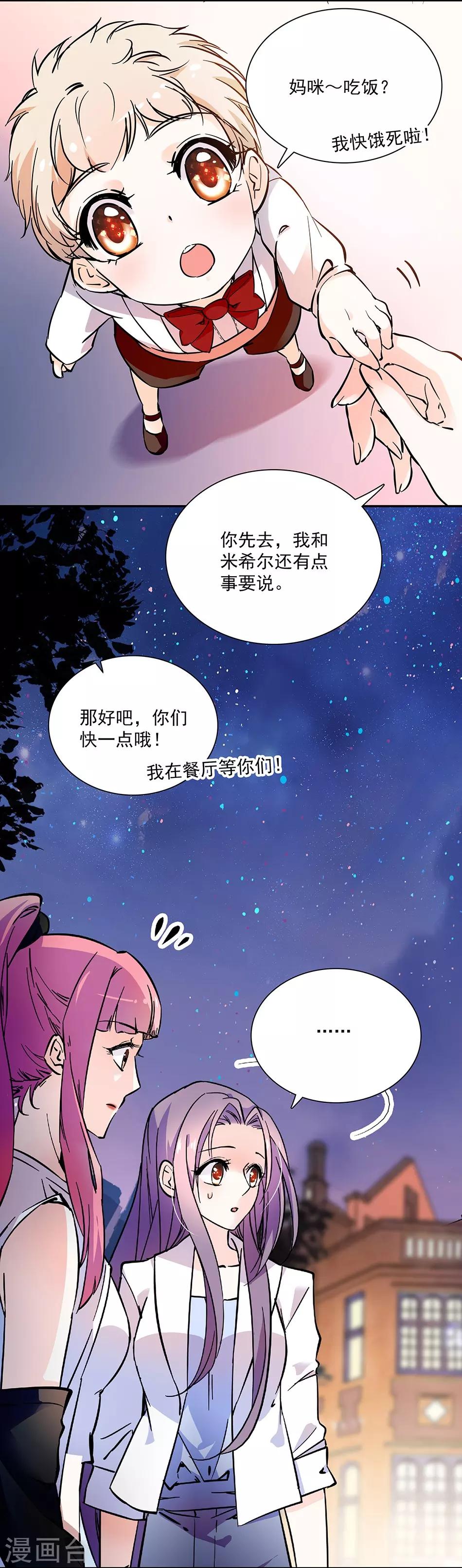 《爱满荆棘》第86话 眼光太差 第3页