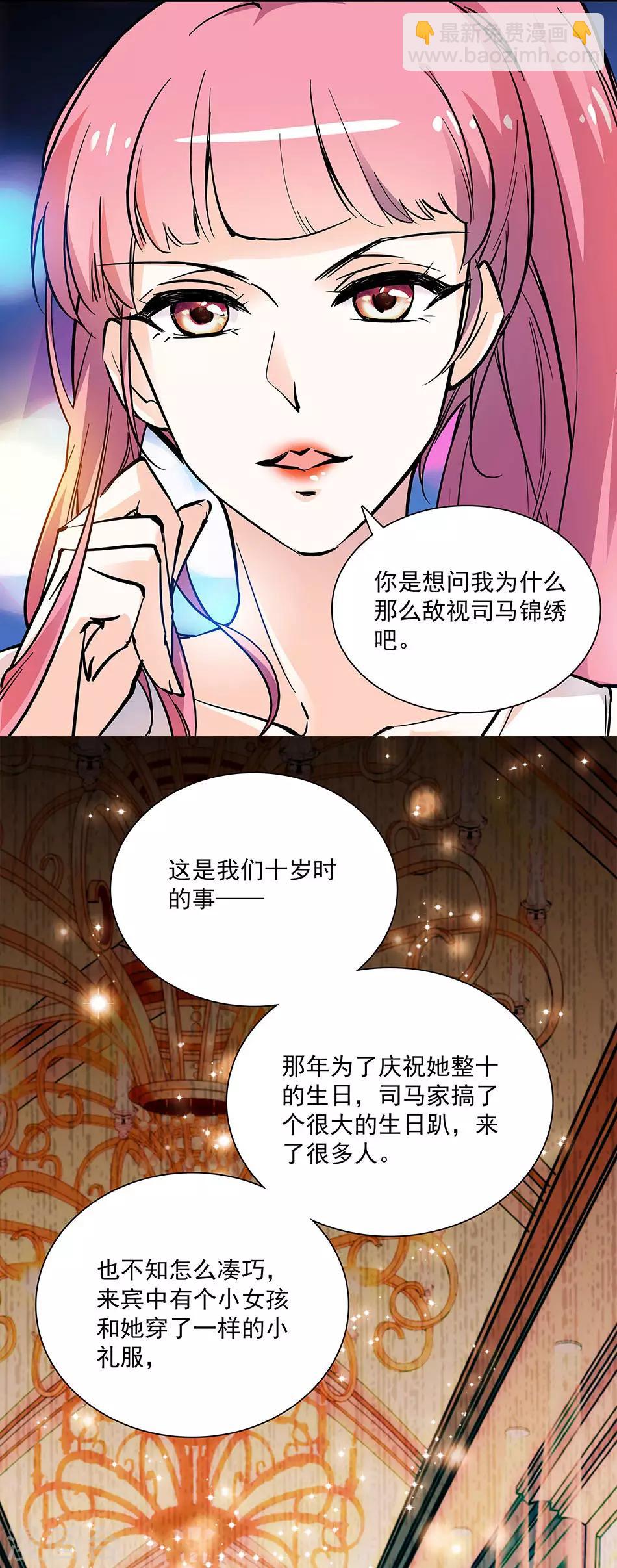 《爱满荆棘》第86话 眼光太差 第4页