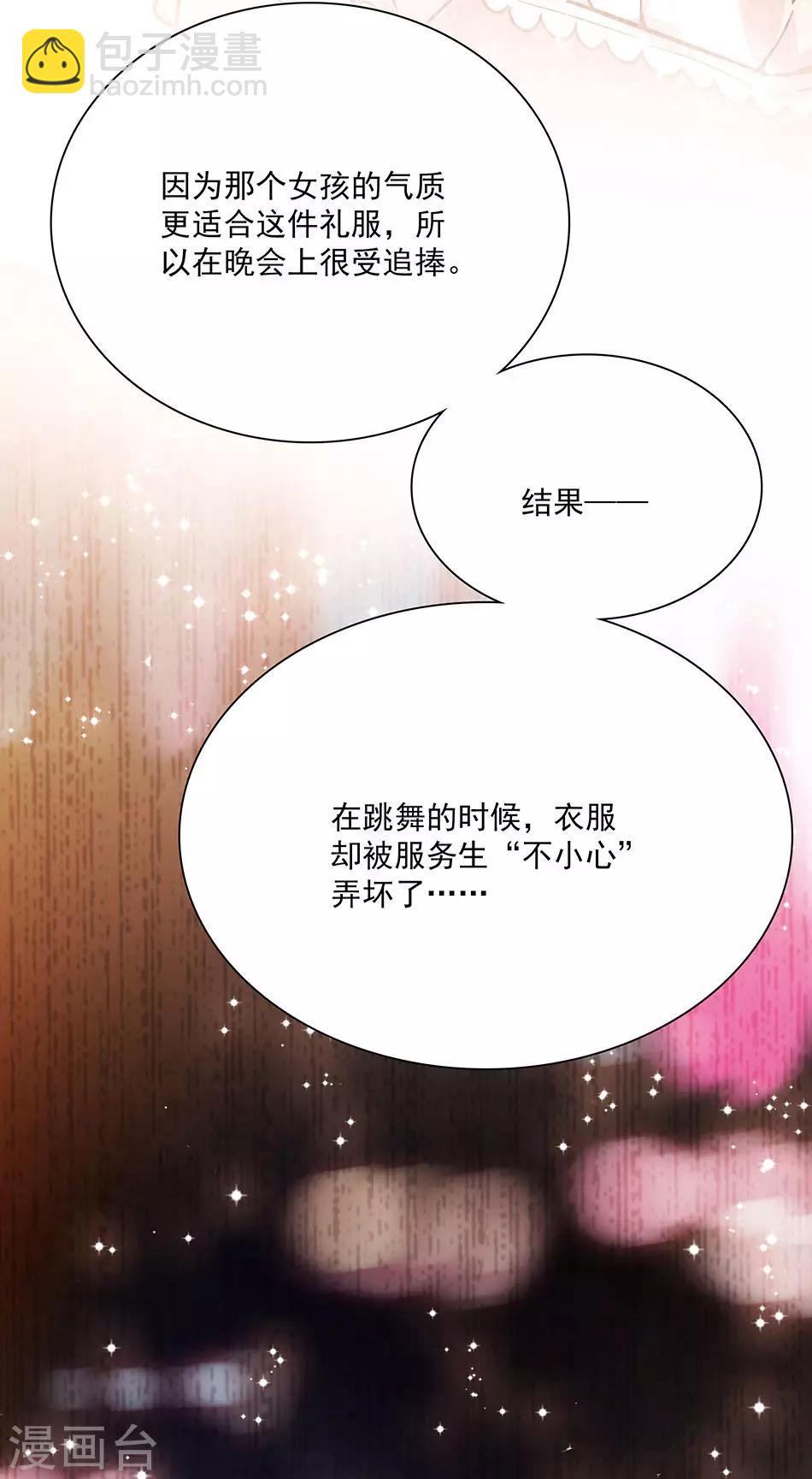 《爱满荆棘》第86话 眼光太差 第6页