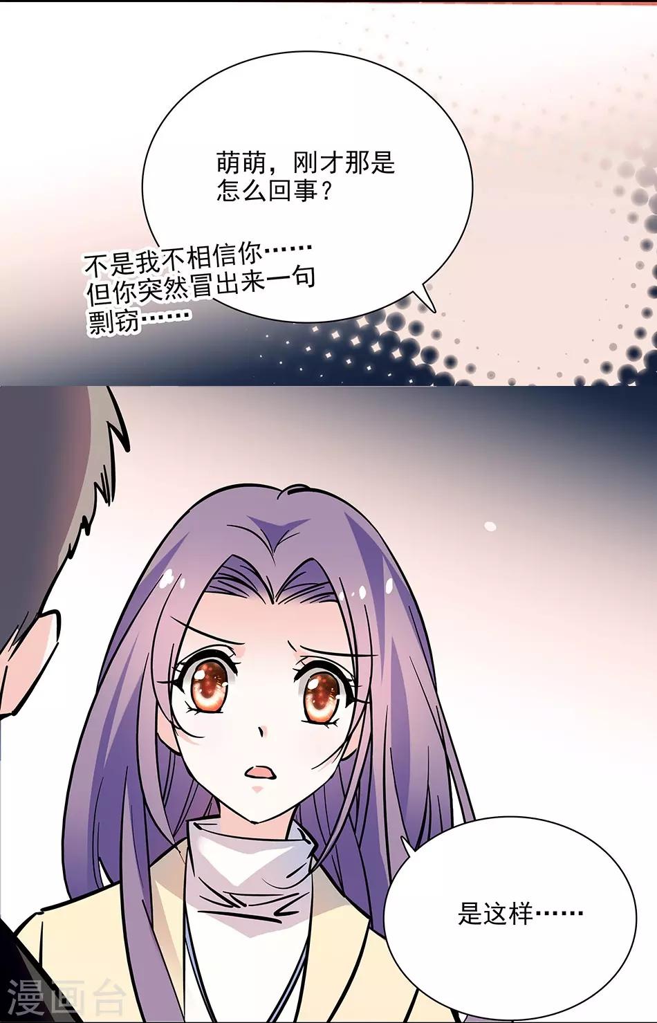 《爱满荆棘》第91话 贼喊捉贼 第10页