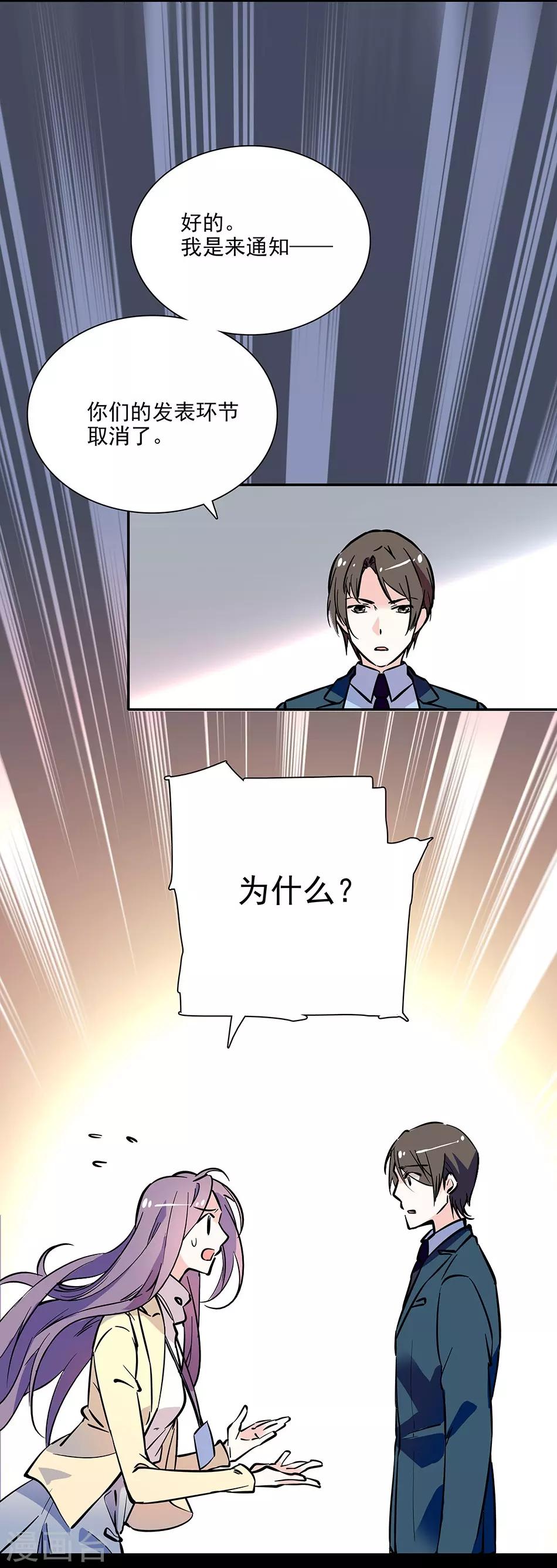 《爱满荆棘》第91话 贼喊捉贼 第12页