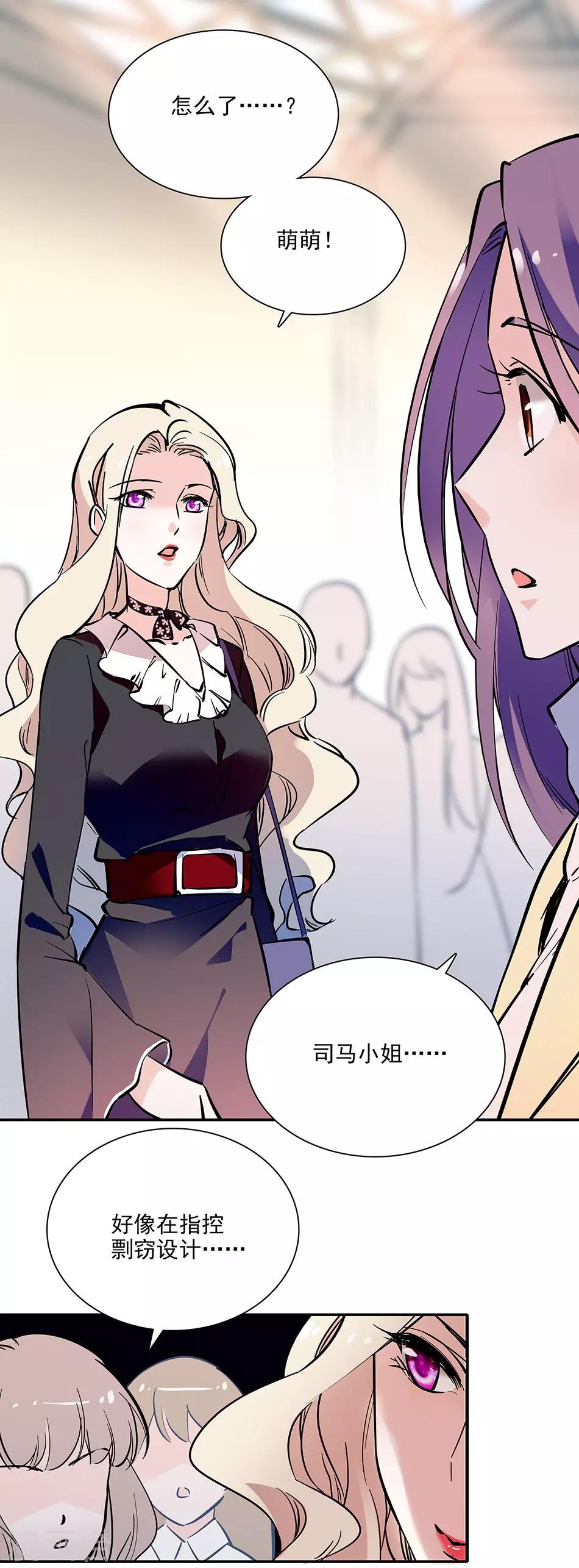 《爱满荆棘》第91话 贼喊捉贼 第1页