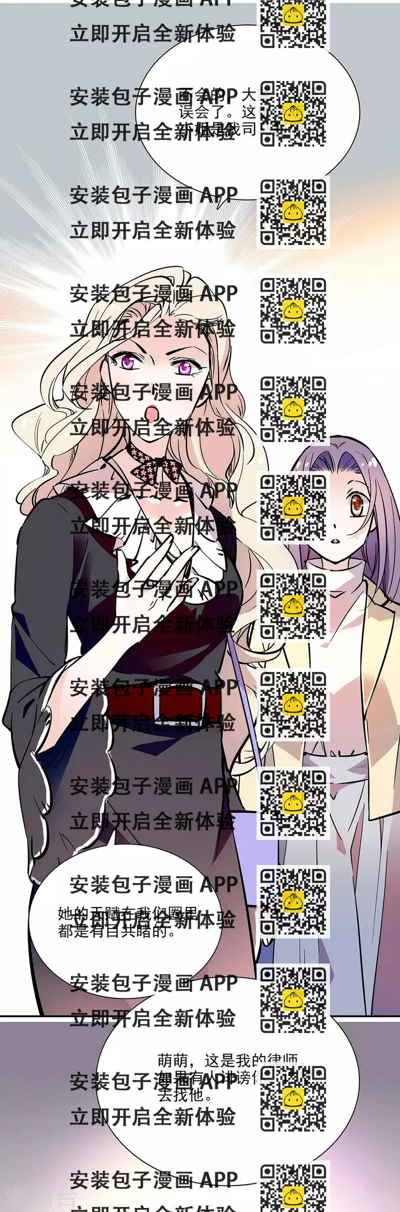 《爱满荆棘》第91话 贼喊捉贼 第2页