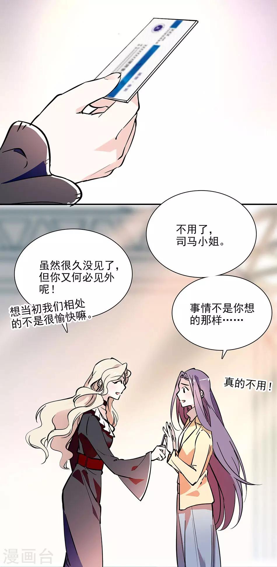 《爱满荆棘》第91话 贼喊捉贼 第3页