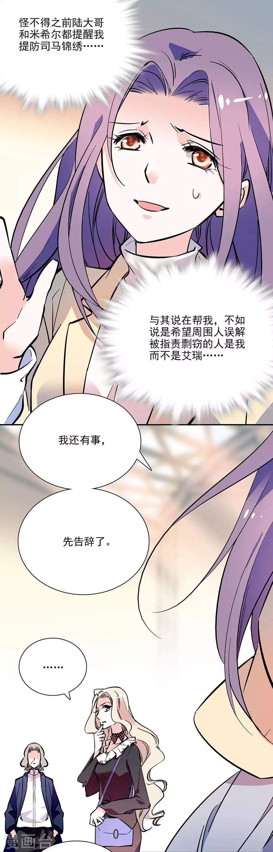《爱满荆棘》第91话 贼喊捉贼 第4页