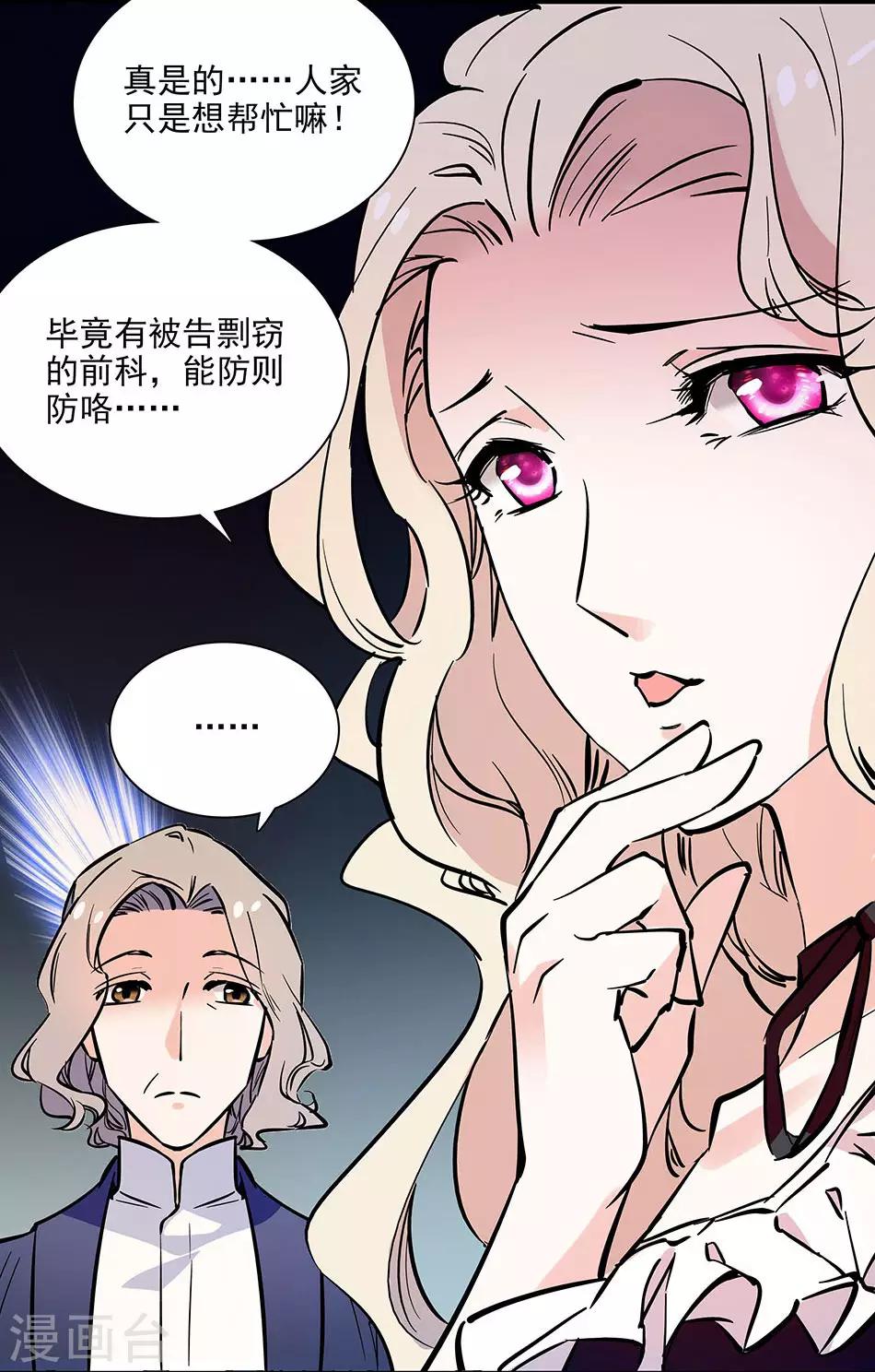 《爱满荆棘》第91话 贼喊捉贼 第5页