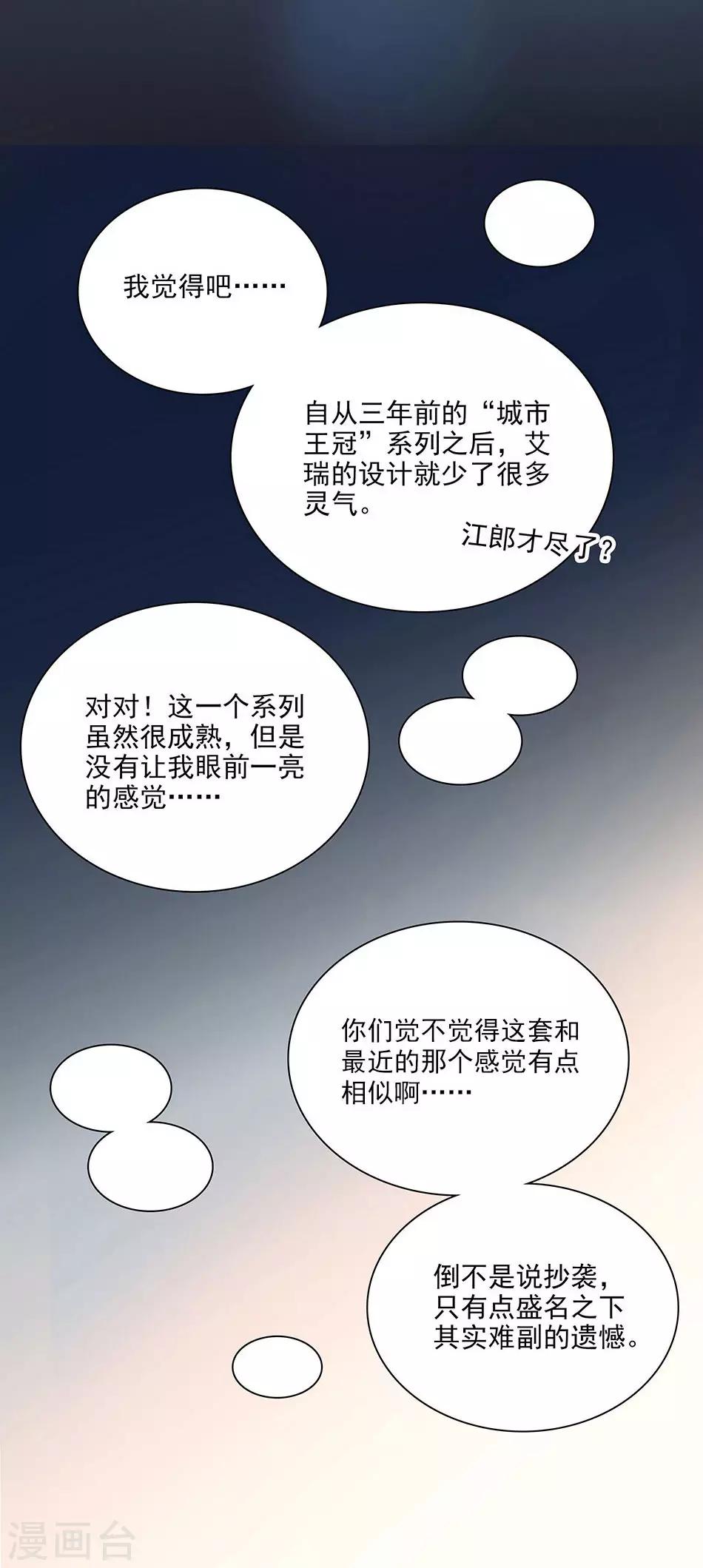 《爱满荆棘》第91话 贼喊捉贼 第7页