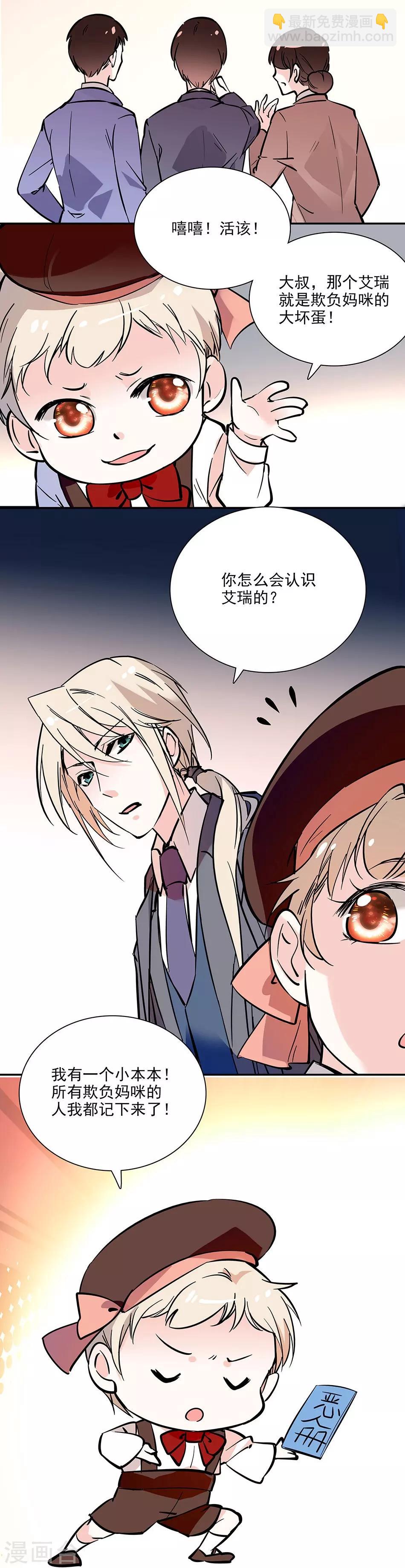 《爱满荆棘》第91话 贼喊捉贼 第8页