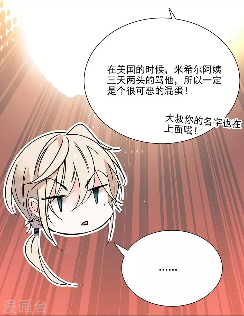 《爱满荆棘》第91话 贼喊捉贼 第9页