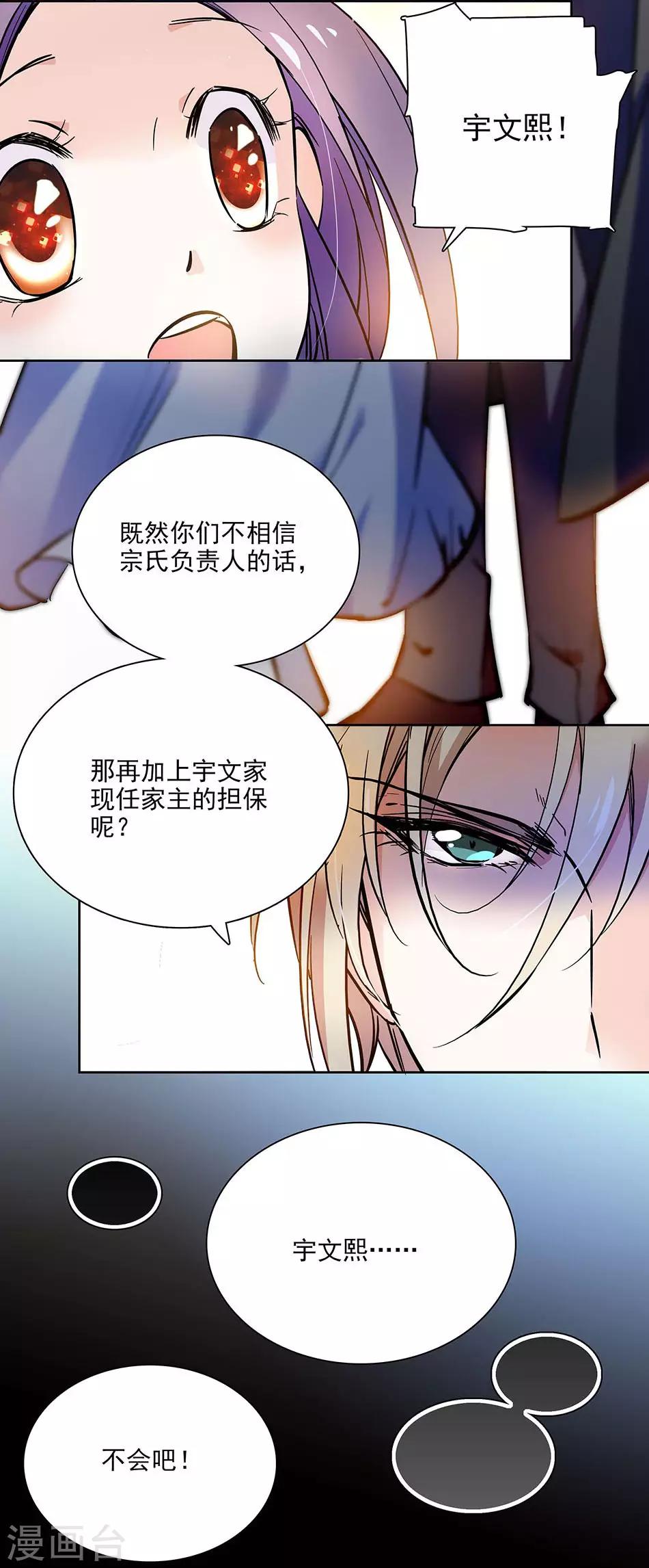 《爱满荆棘》第92话 形势逆转 第10页