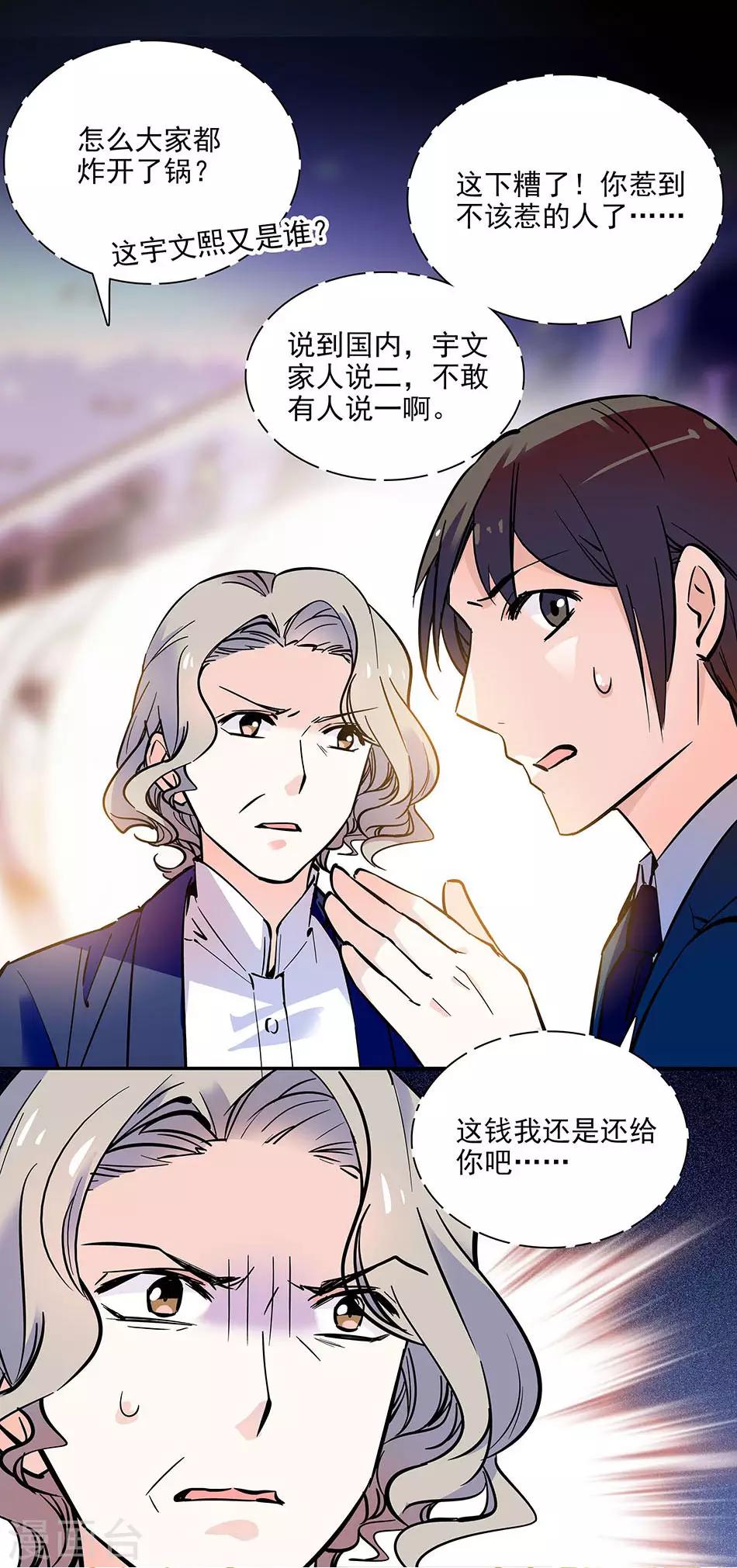 《爱满荆棘》第92话 形势逆转 第12页