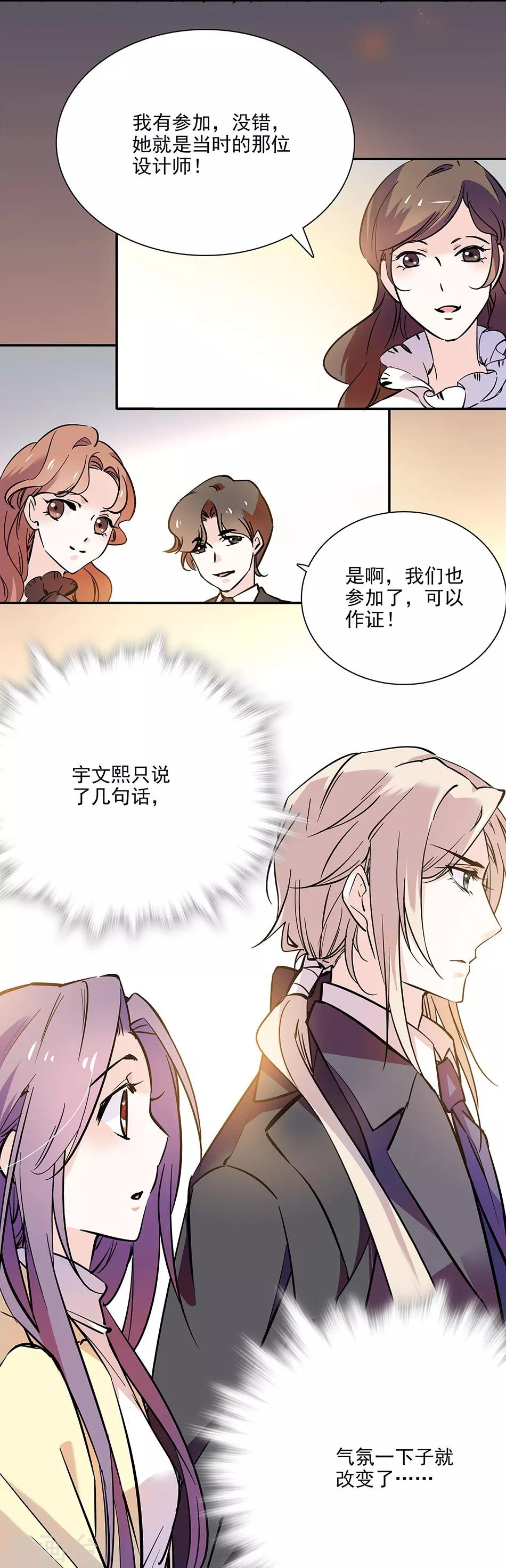 《爱满荆棘》第92话 形势逆转 第15页