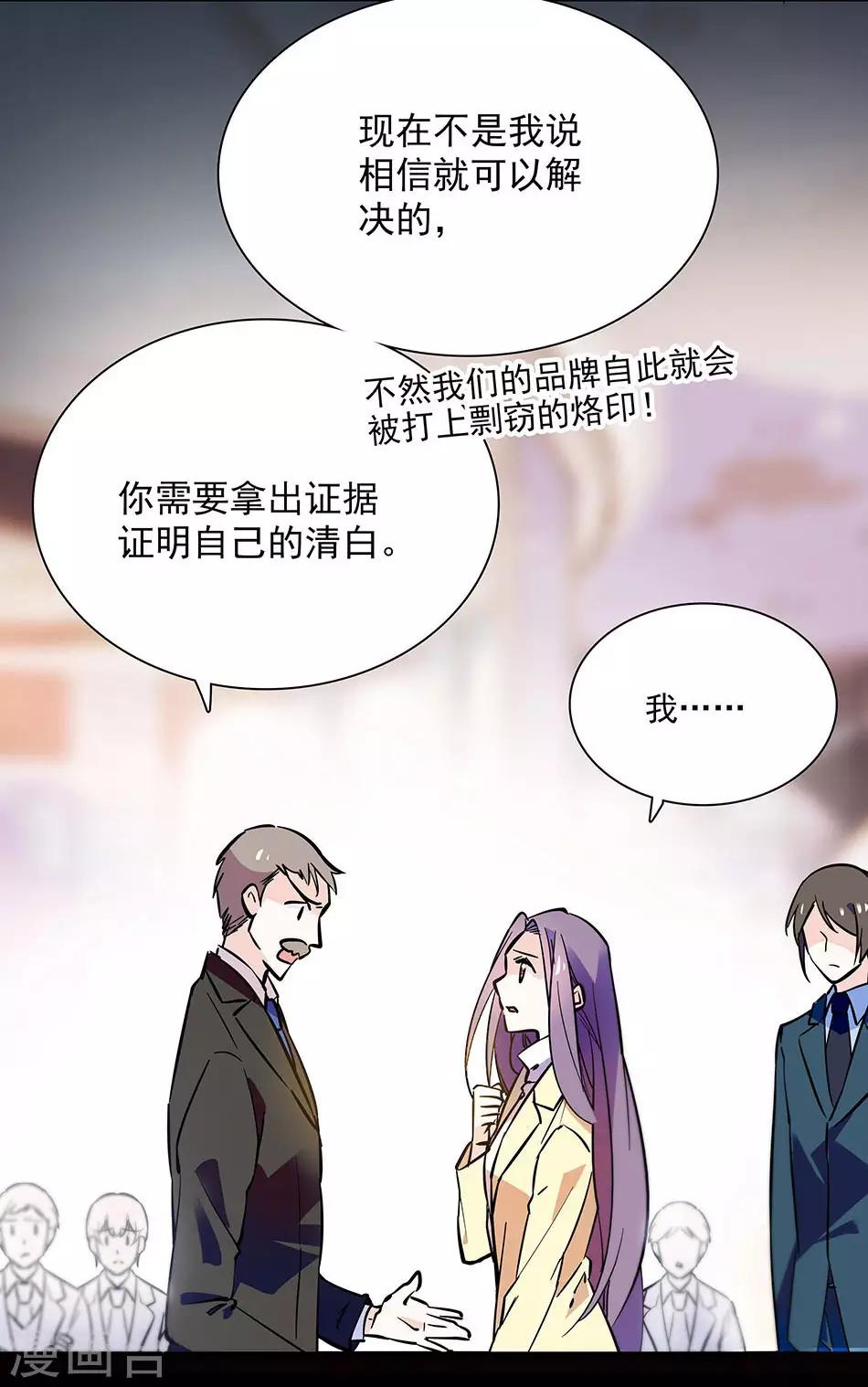 《爱满荆棘》第92话 形势逆转 第3页