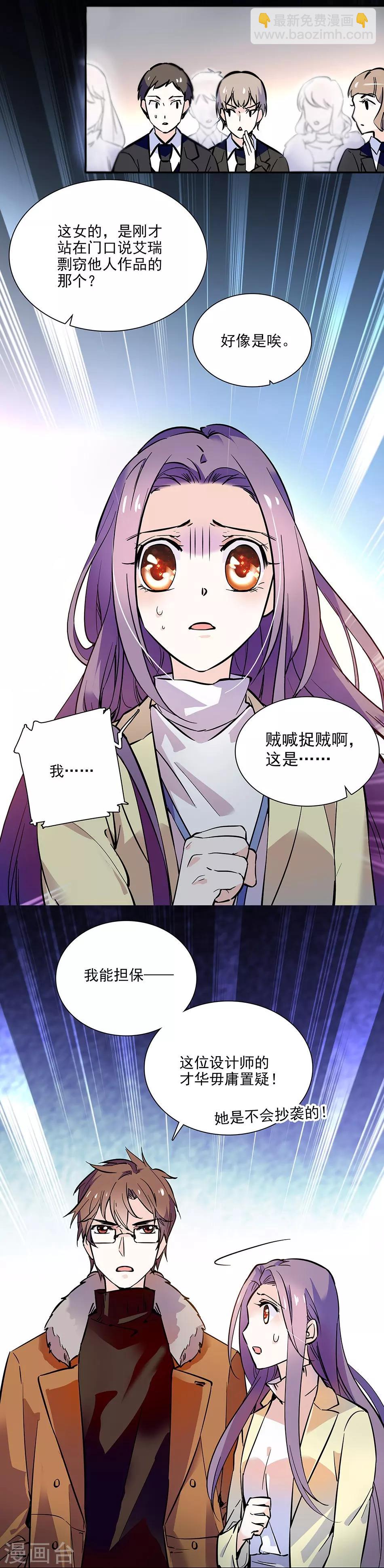 《爱满荆棘》第92话 形势逆转 第5页