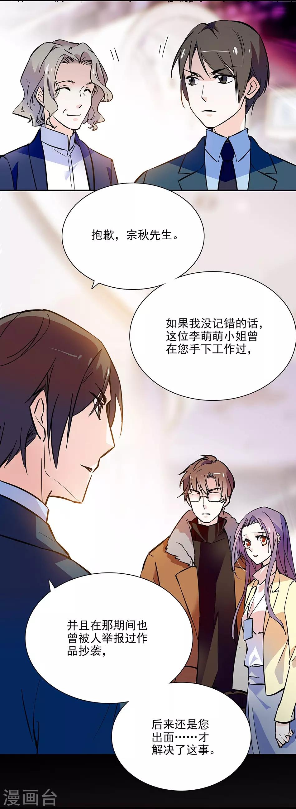 《爱满荆棘》第92话 形势逆转 第6页