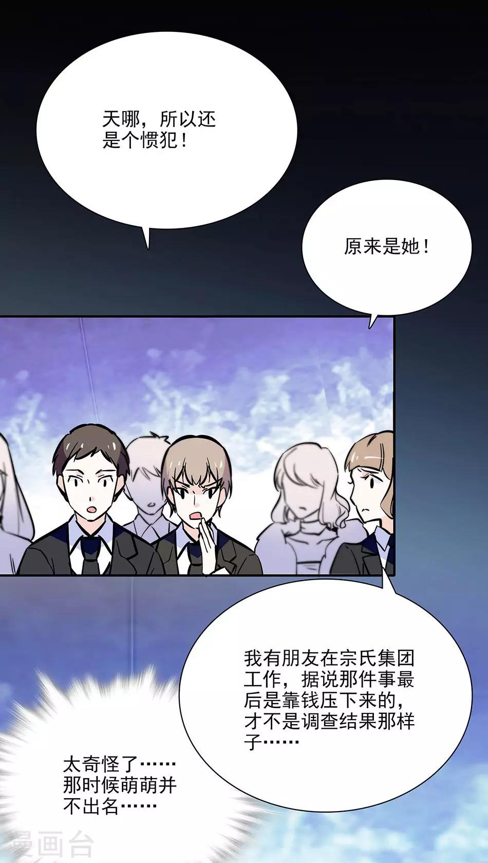 《爱满荆棘》第92话 形势逆转 第7页