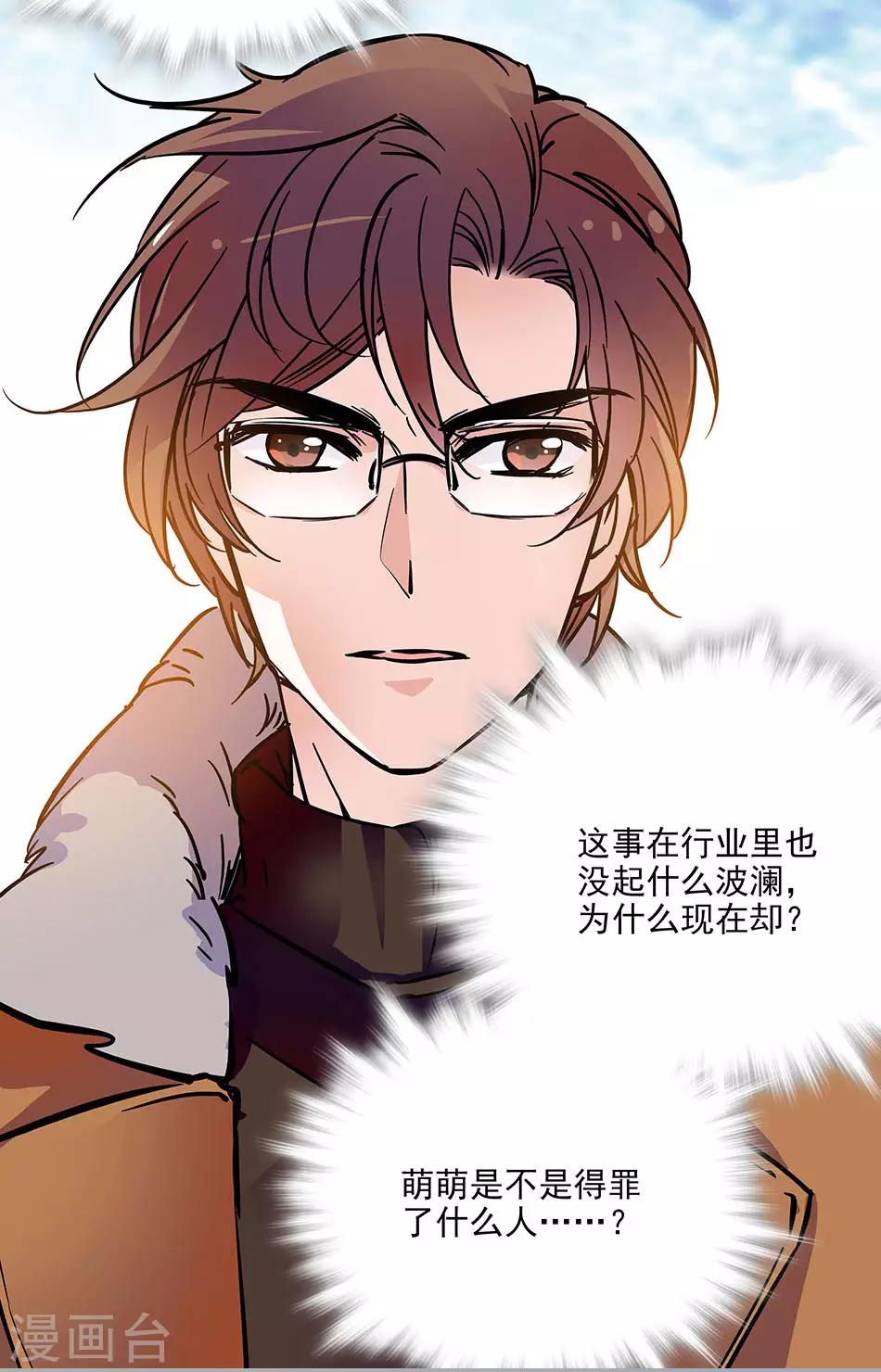 《爱满荆棘》第92话 形势逆转 第8页
