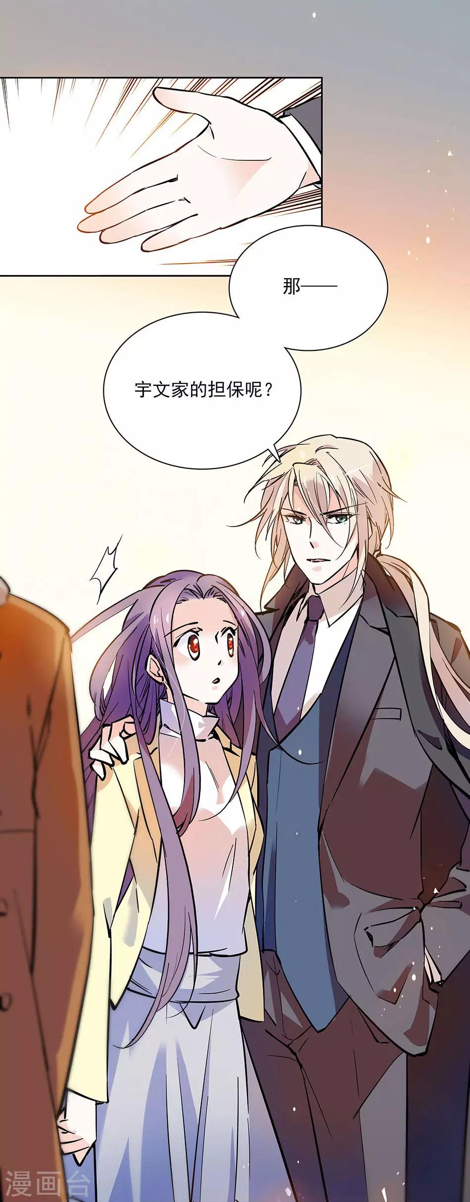《爱满荆棘》第92话 形势逆转 第9页