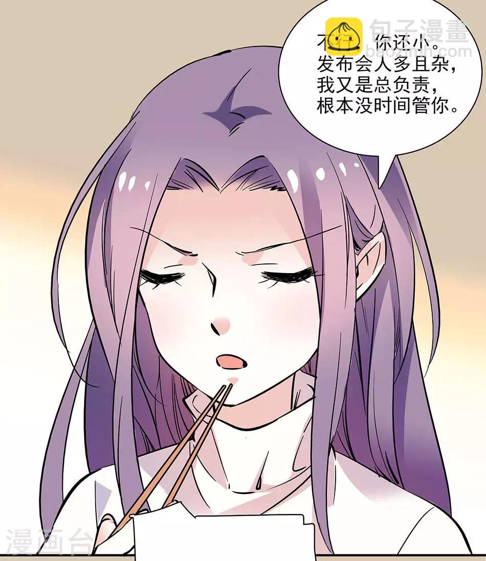 《爱满荆棘》第89话 夜宵之谜 第10页