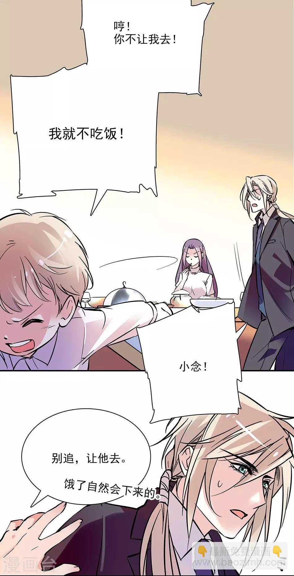 《爱满荆棘》第89话 夜宵之谜 第11页