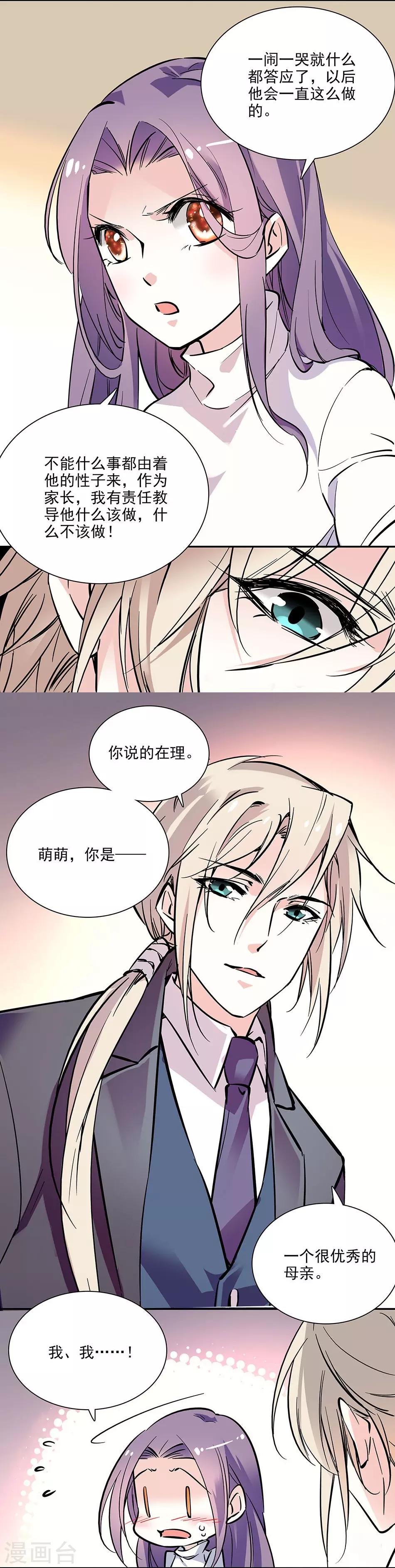 《爱满荆棘》第89话 夜宵之谜 第12页