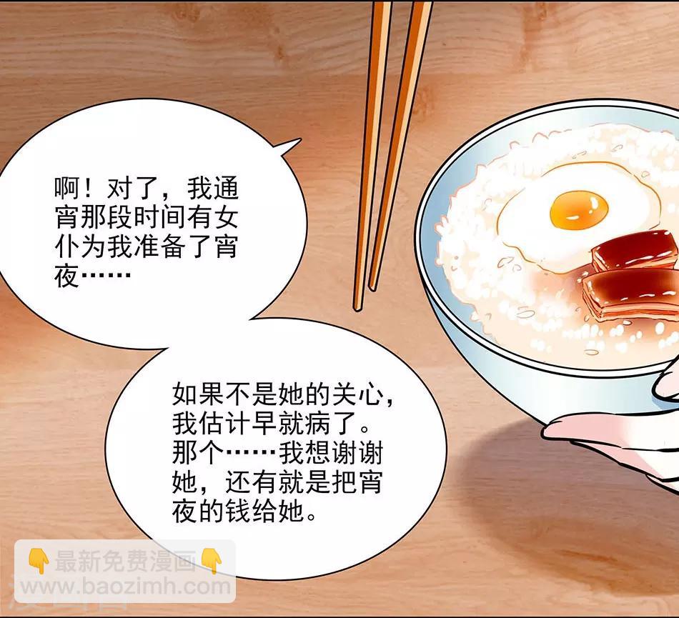 《爱满荆棘》第89话 夜宵之谜 第13页