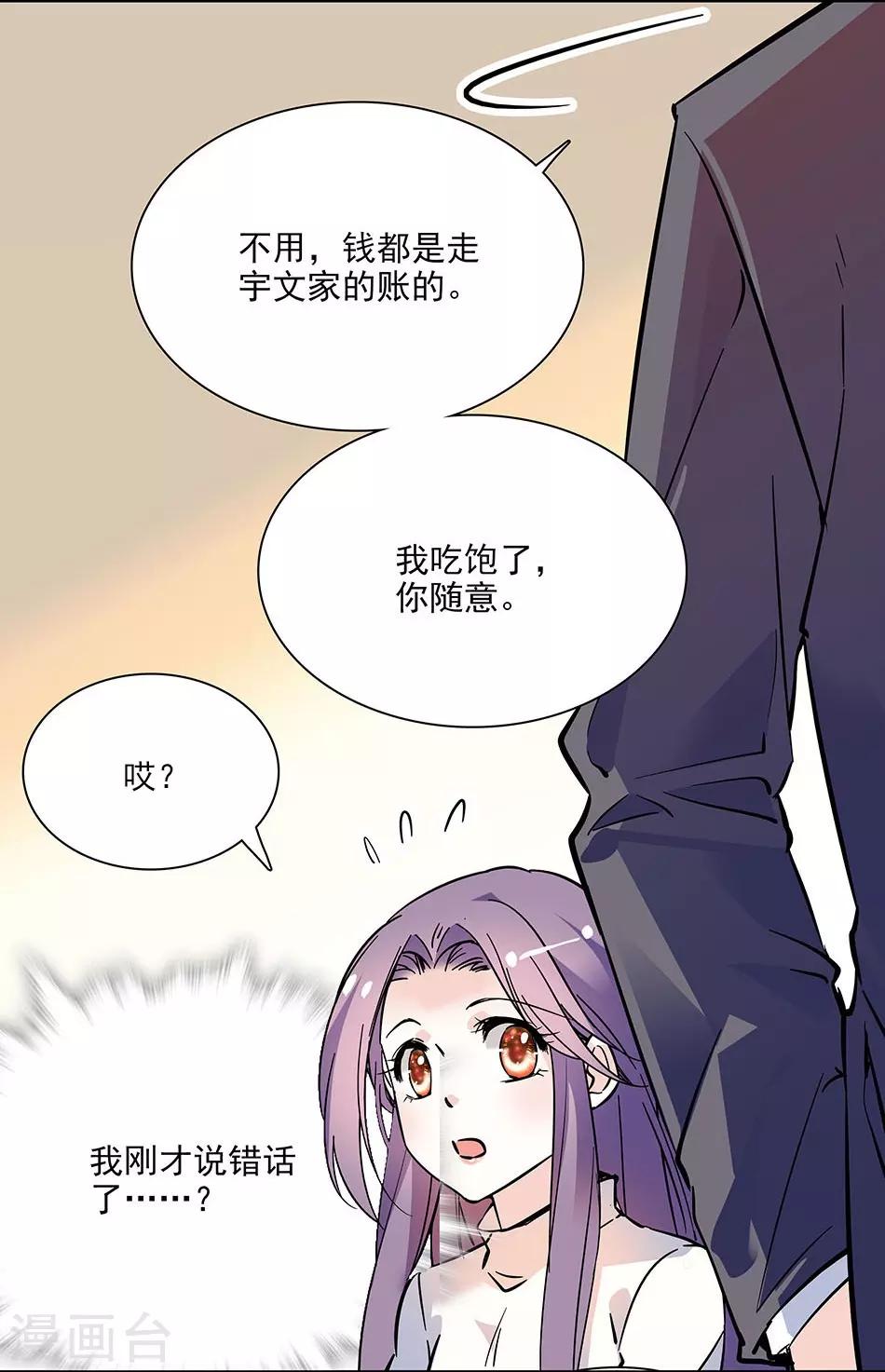 《爱满荆棘》第89话 夜宵之谜 第14页