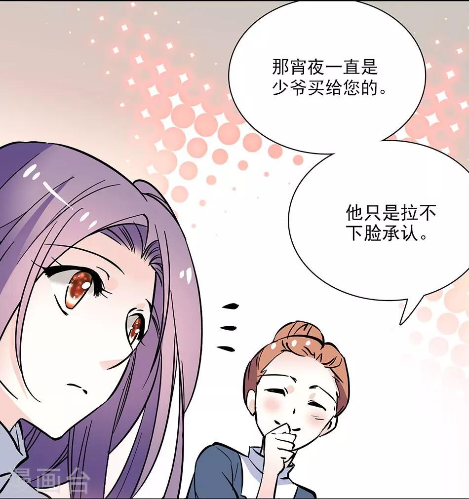 《爱满荆棘》第89话 夜宵之谜 第15页