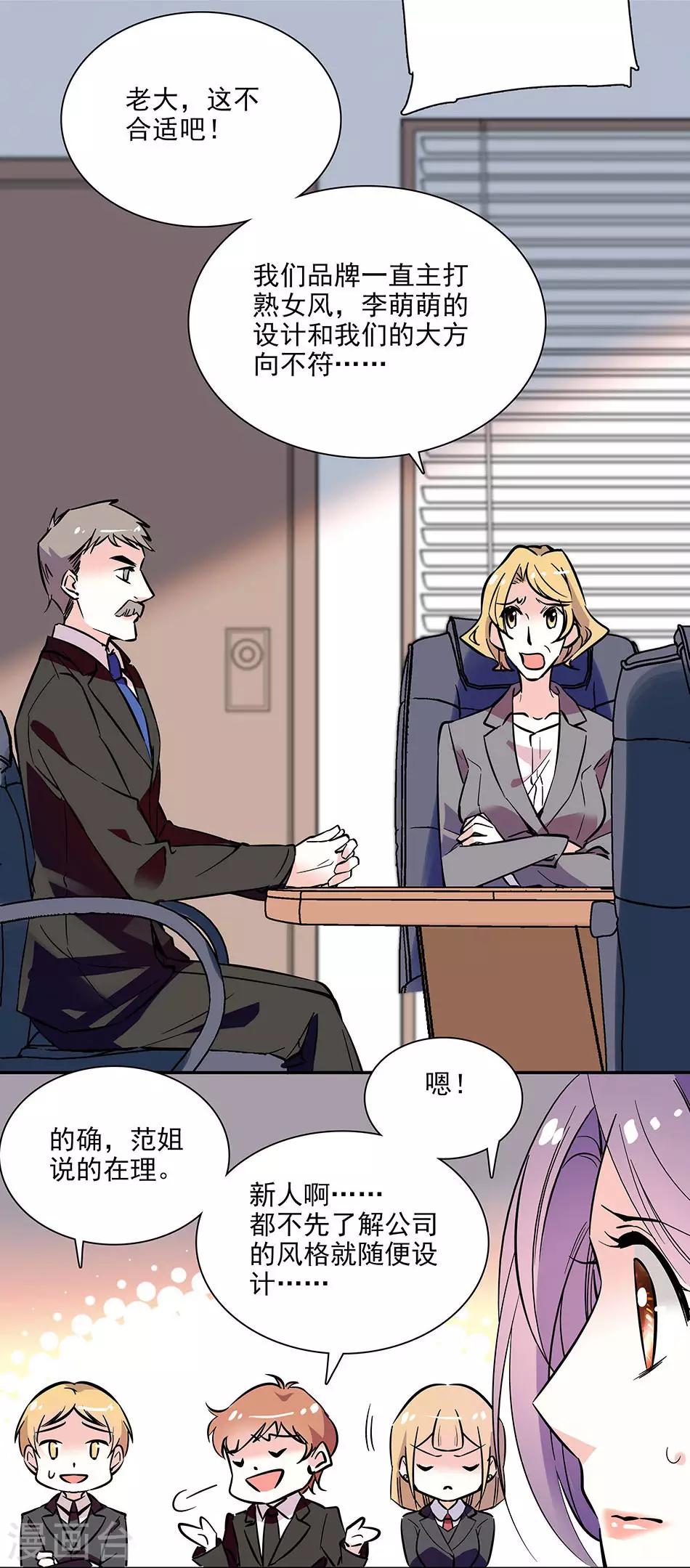 《爱满荆棘》第89话 夜宵之谜 第7页