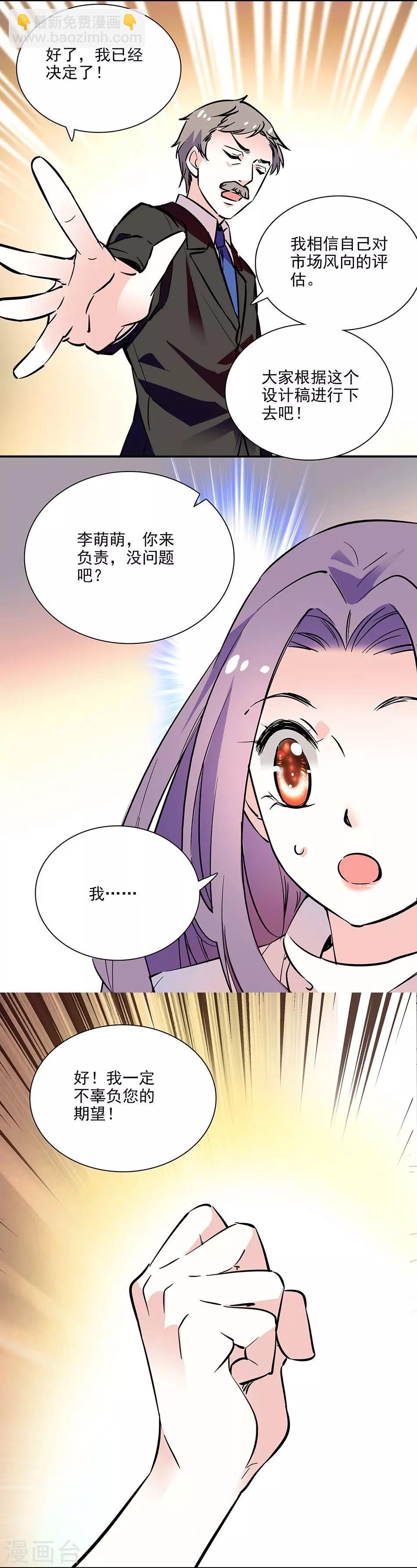 《爱满荆棘》第89话 夜宵之谜 第8页