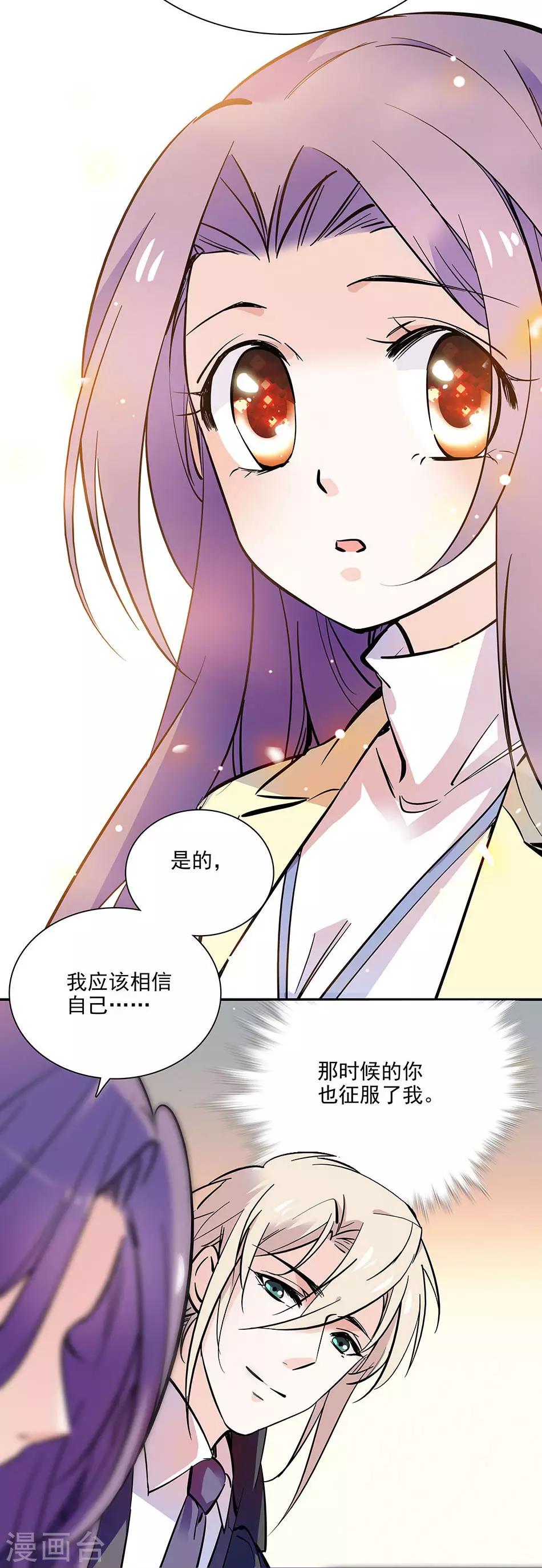 《爱满荆棘》第93话 用实力征服 第13页