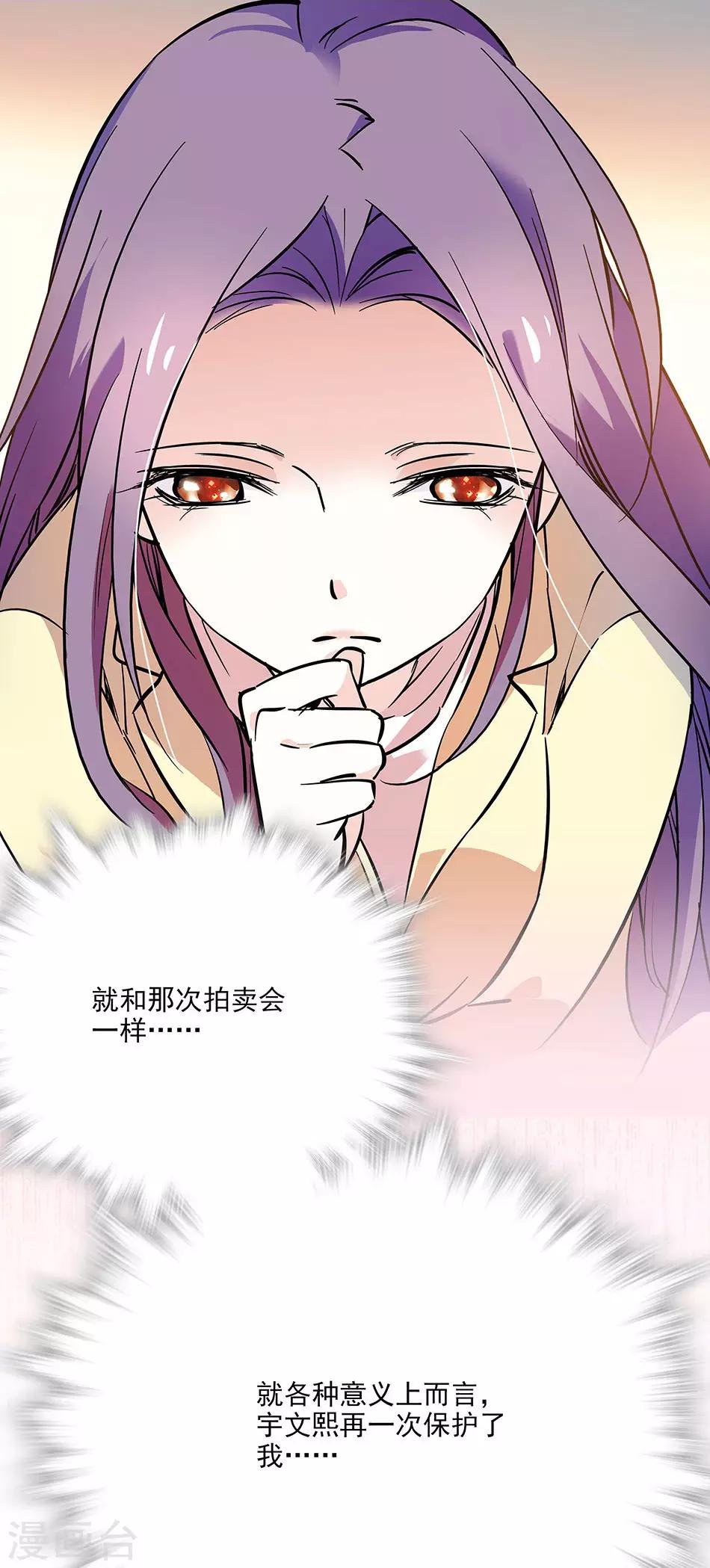 《爱满荆棘》第93话 用实力征服 第14页