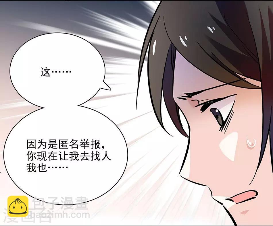 《爱满荆棘》第93话 用实力征服 第3页