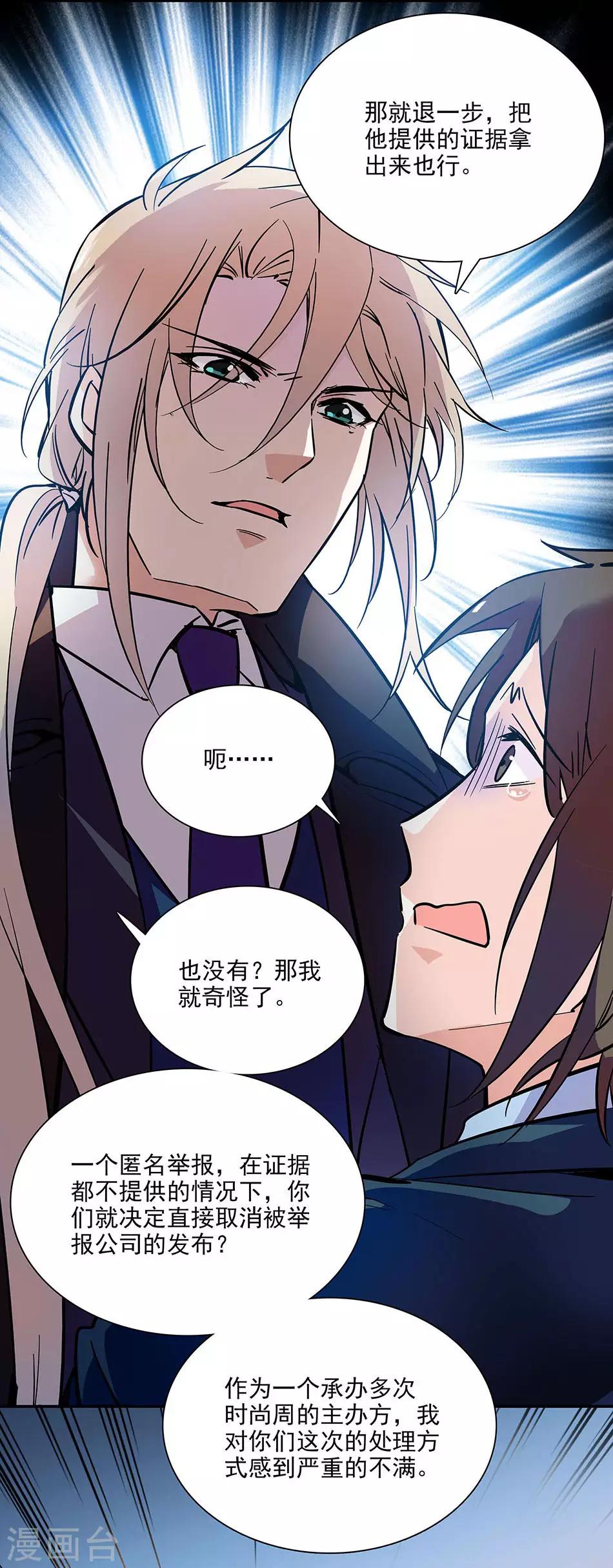 《爱满荆棘》第93话 用实力征服 第4页