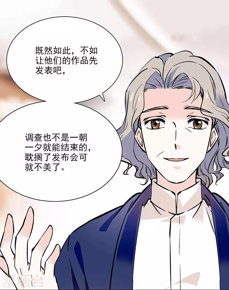 《爱满荆棘》第93话 用实力征服 第6页