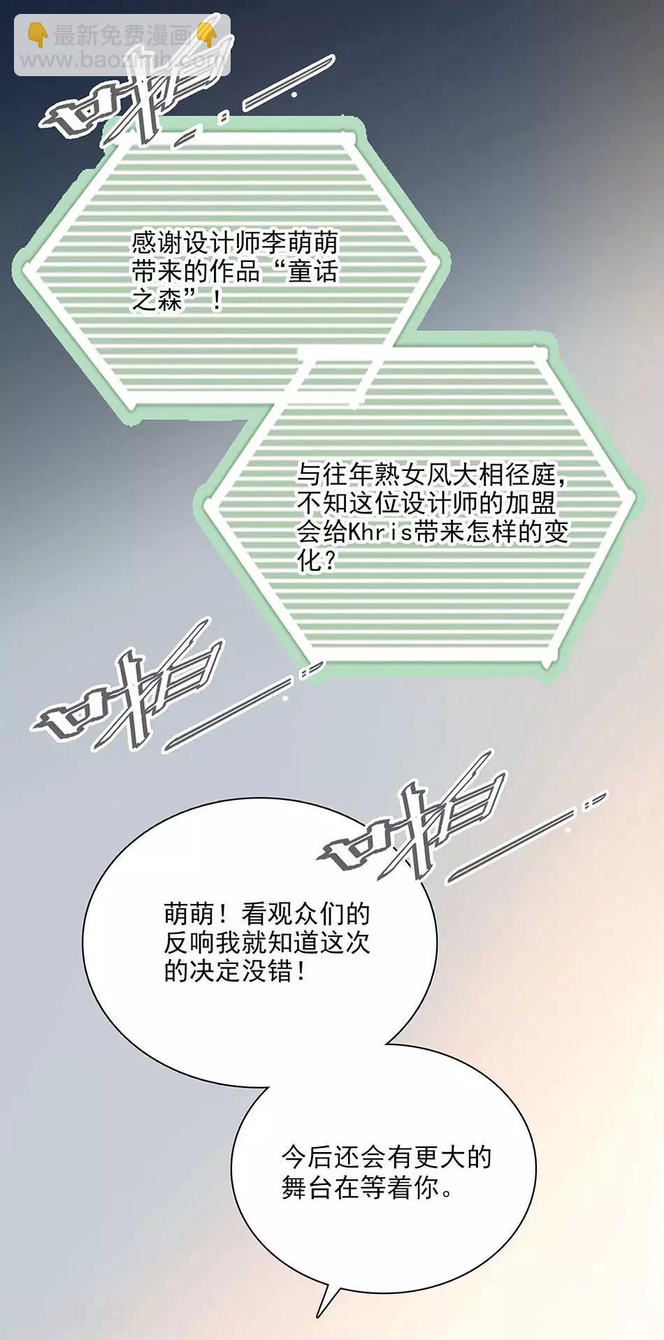 《爱满荆棘》第93话 用实力征服 第8页
