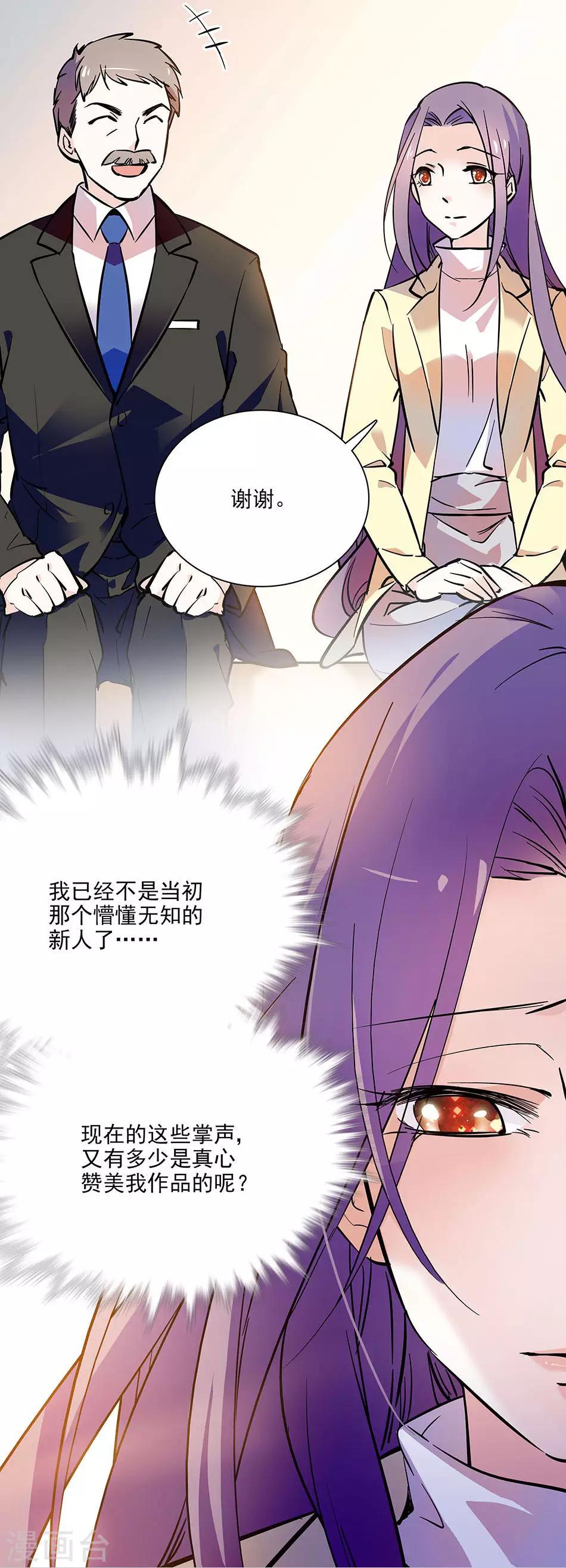 《爱满荆棘》第93话 用实力征服 第9页
