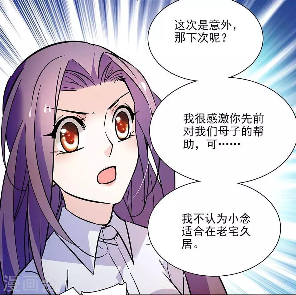 《爱满荆棘》第96话 射击场意外 第10页