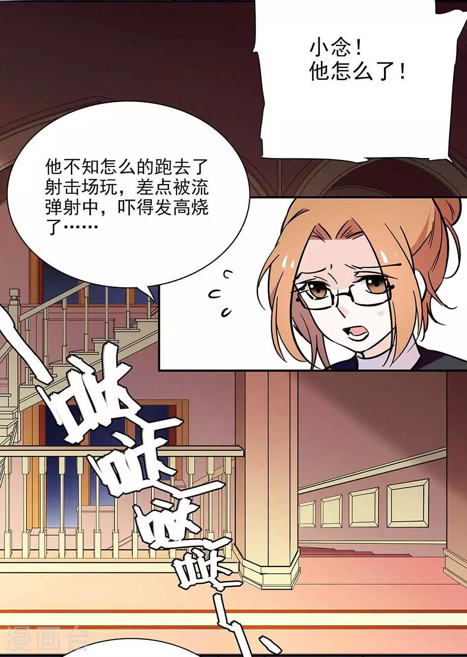 《爱满荆棘》第96话 射击场意外 第3页