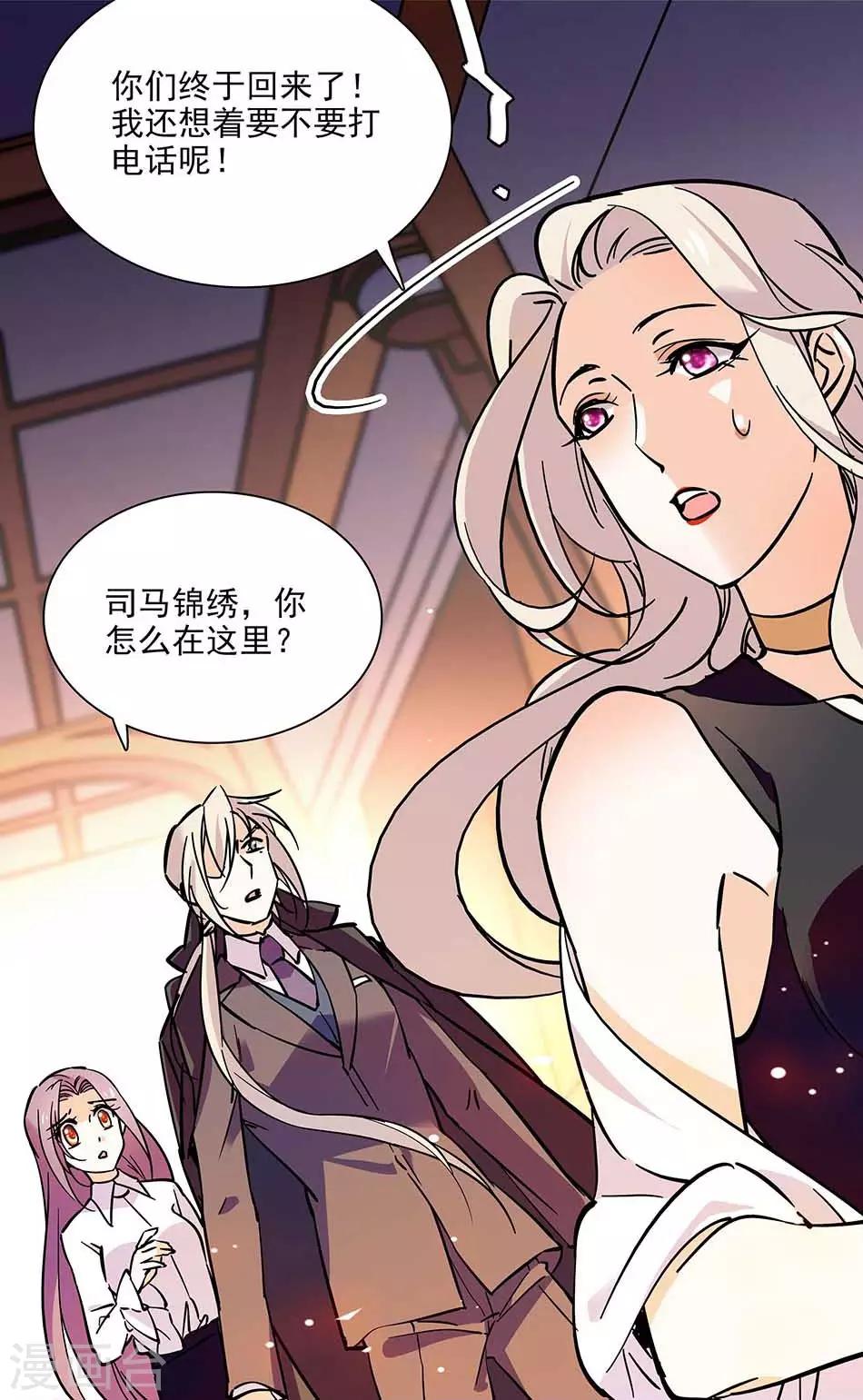 《爱满荆棘》第96话 射击场意外 第4页