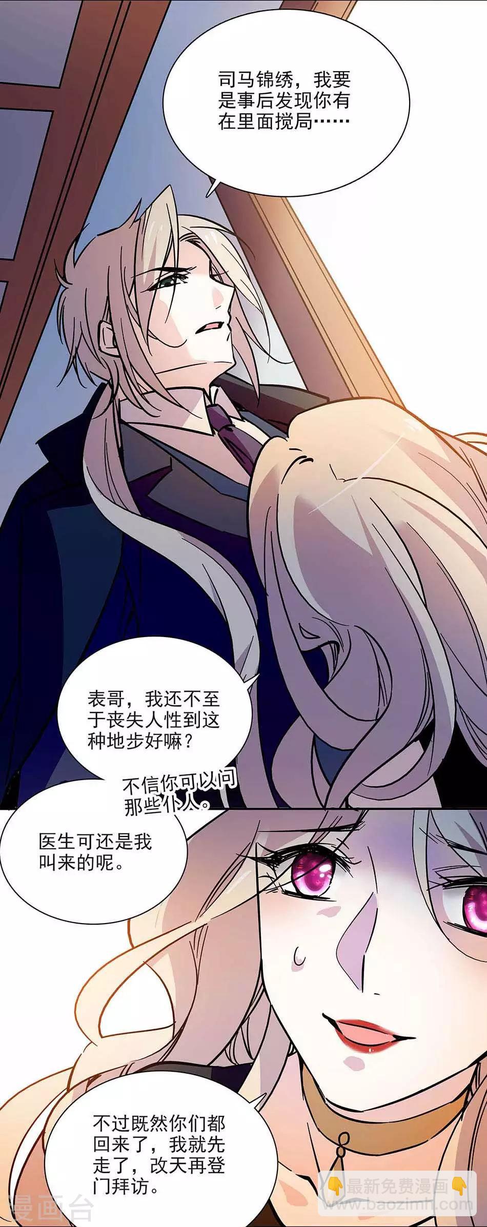 《爱满荆棘》第96话 射击场意外 第6页