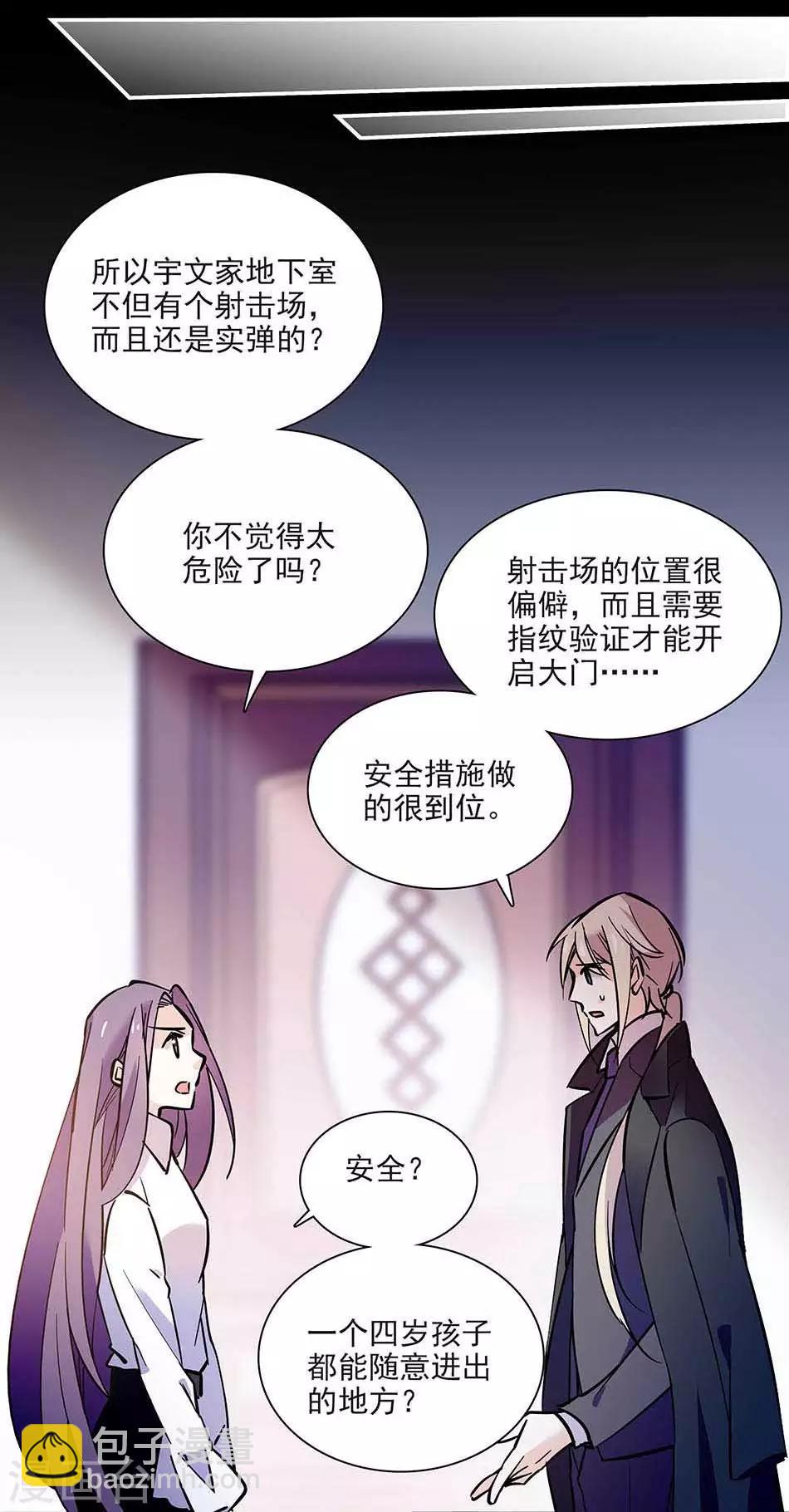 《爱满荆棘》第96话 射击场意外 第8页