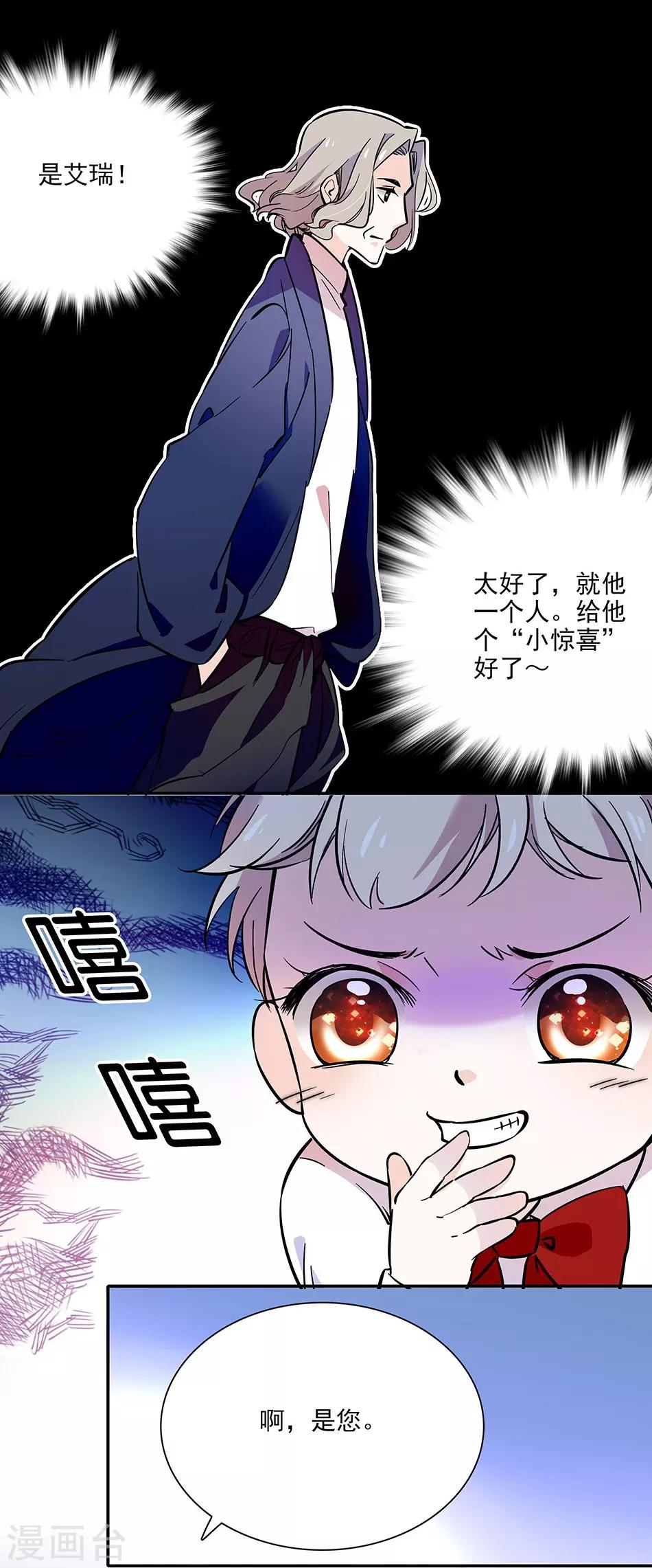《爱满荆棘》第94话 坏上加坏 第2页