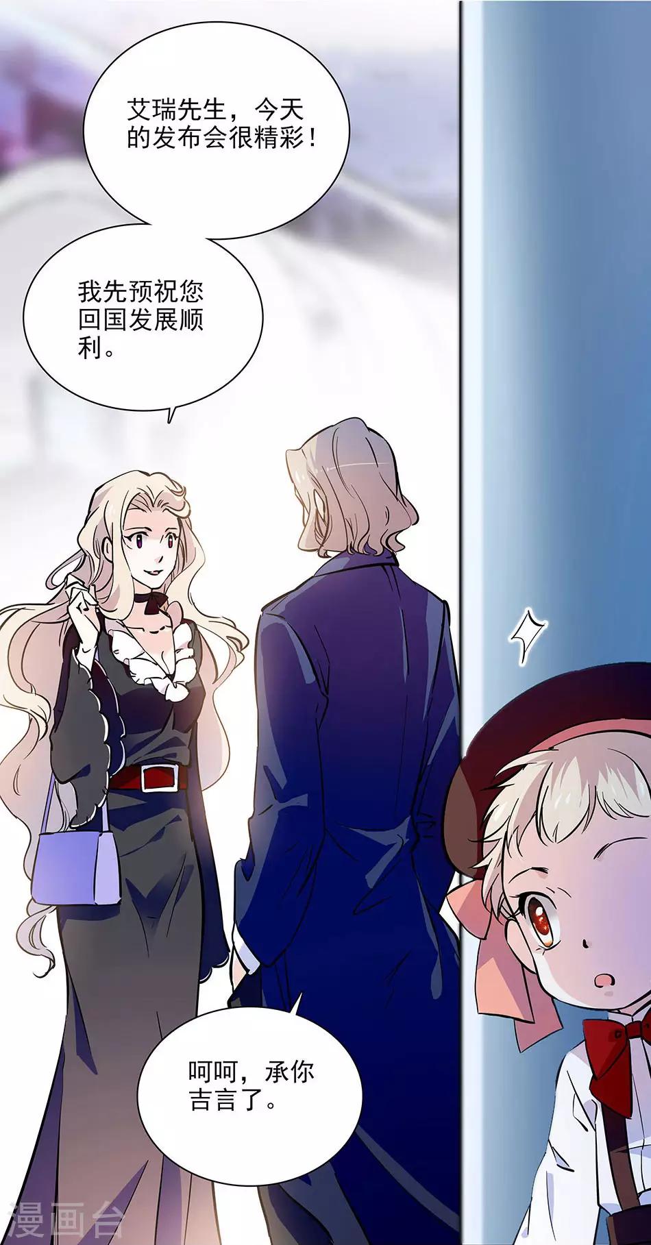《爱满荆棘》第94话 坏上加坏 第3页