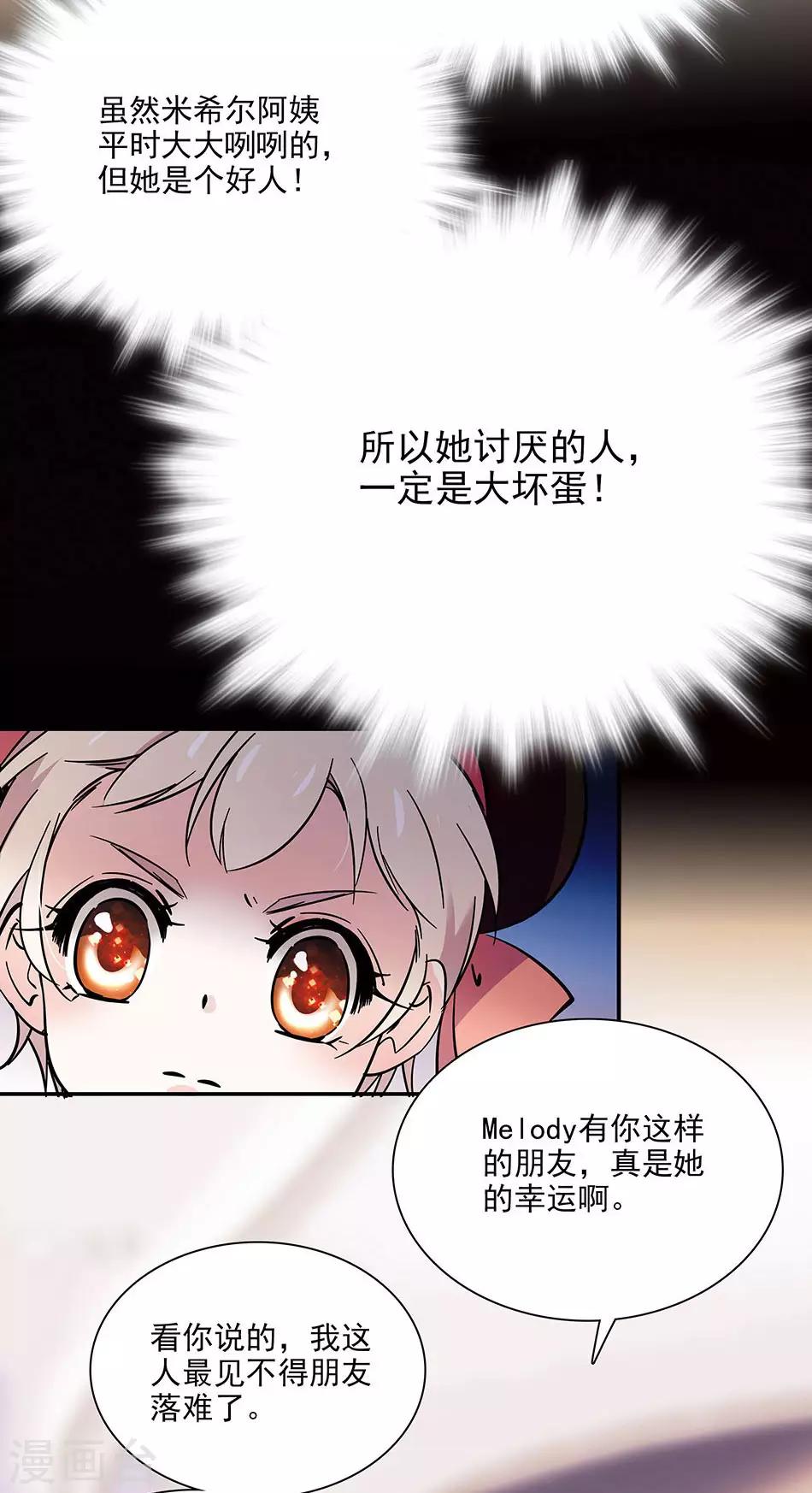 《爱满荆棘》第94话 坏上加坏 第5页