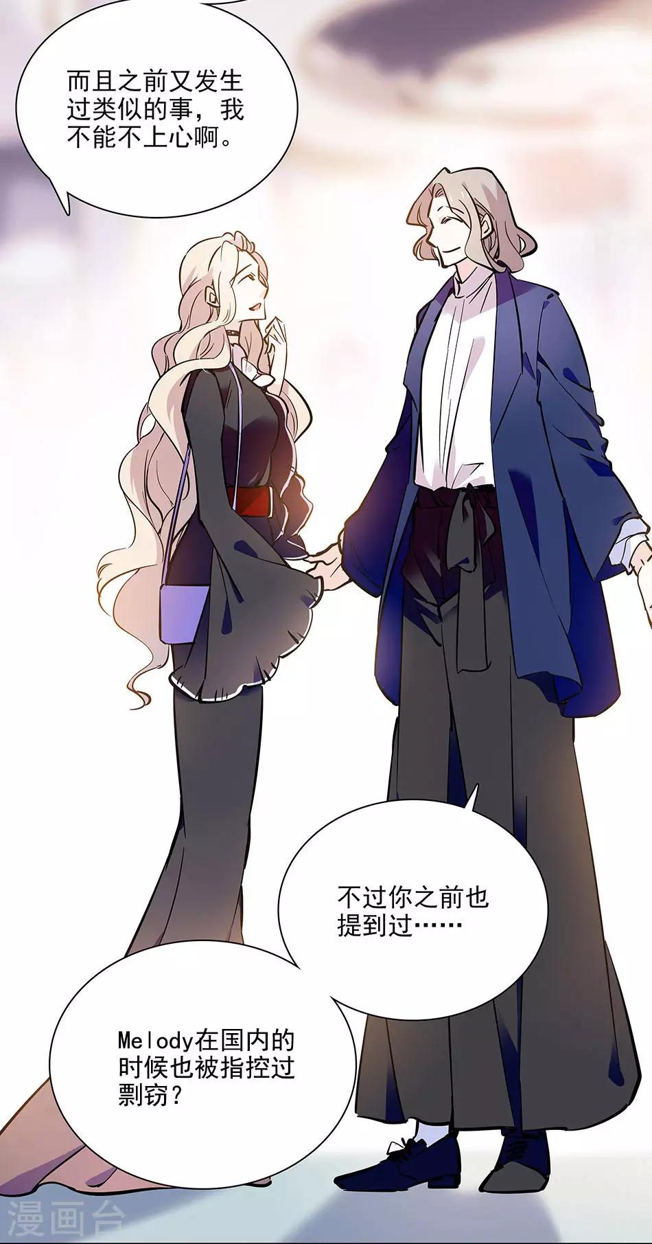 《爱满荆棘》第94话 坏上加坏 第6页