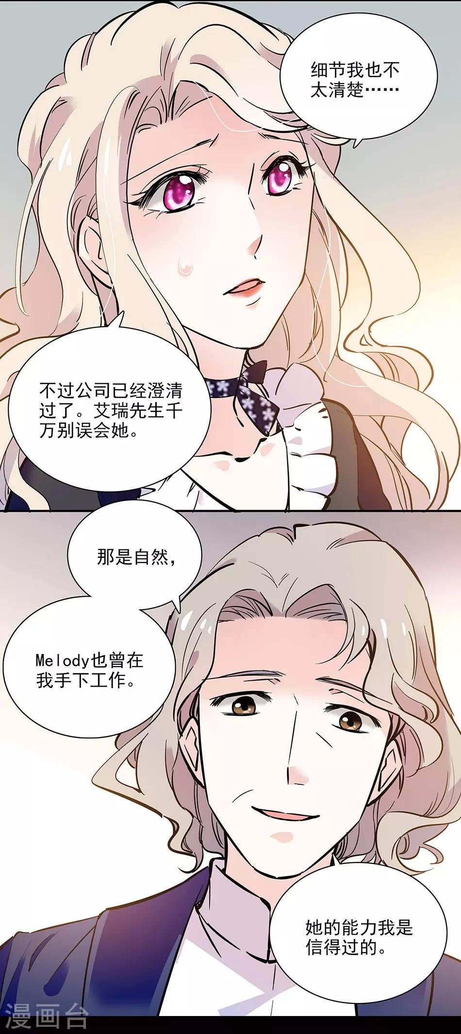 《爱满荆棘》第94话 坏上加坏 第7页