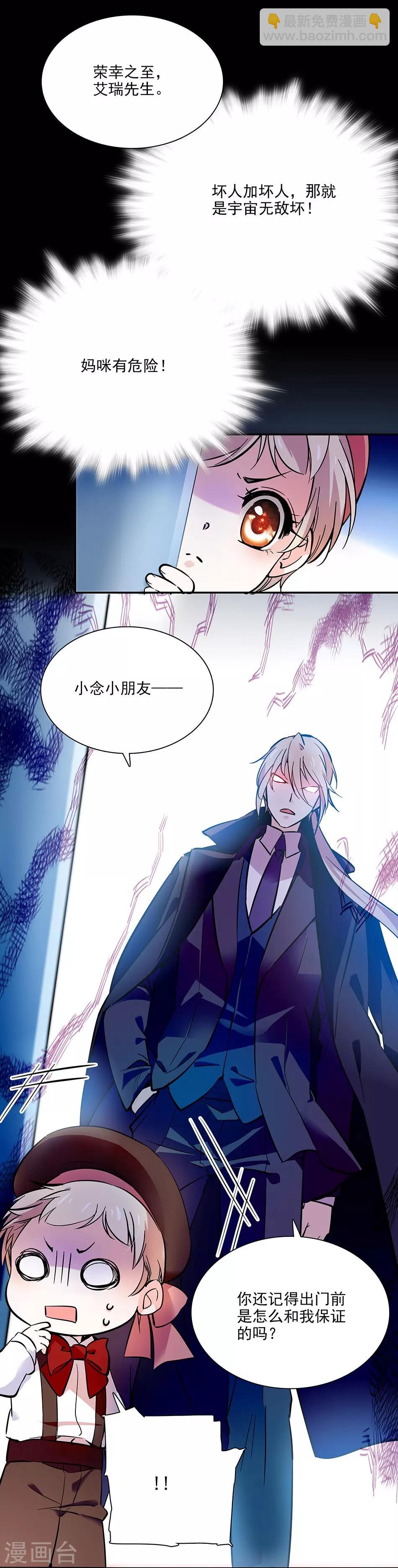 《爱满荆棘》第94话 坏上加坏 第9页